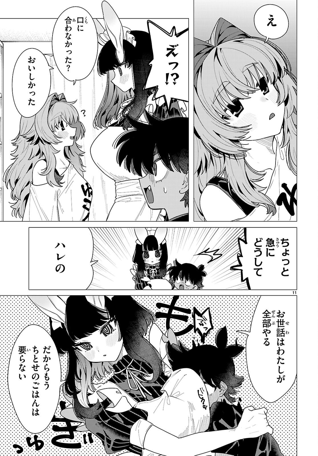 Ajin no Usagi-san to Hare-kun Chapter 4 11ページ