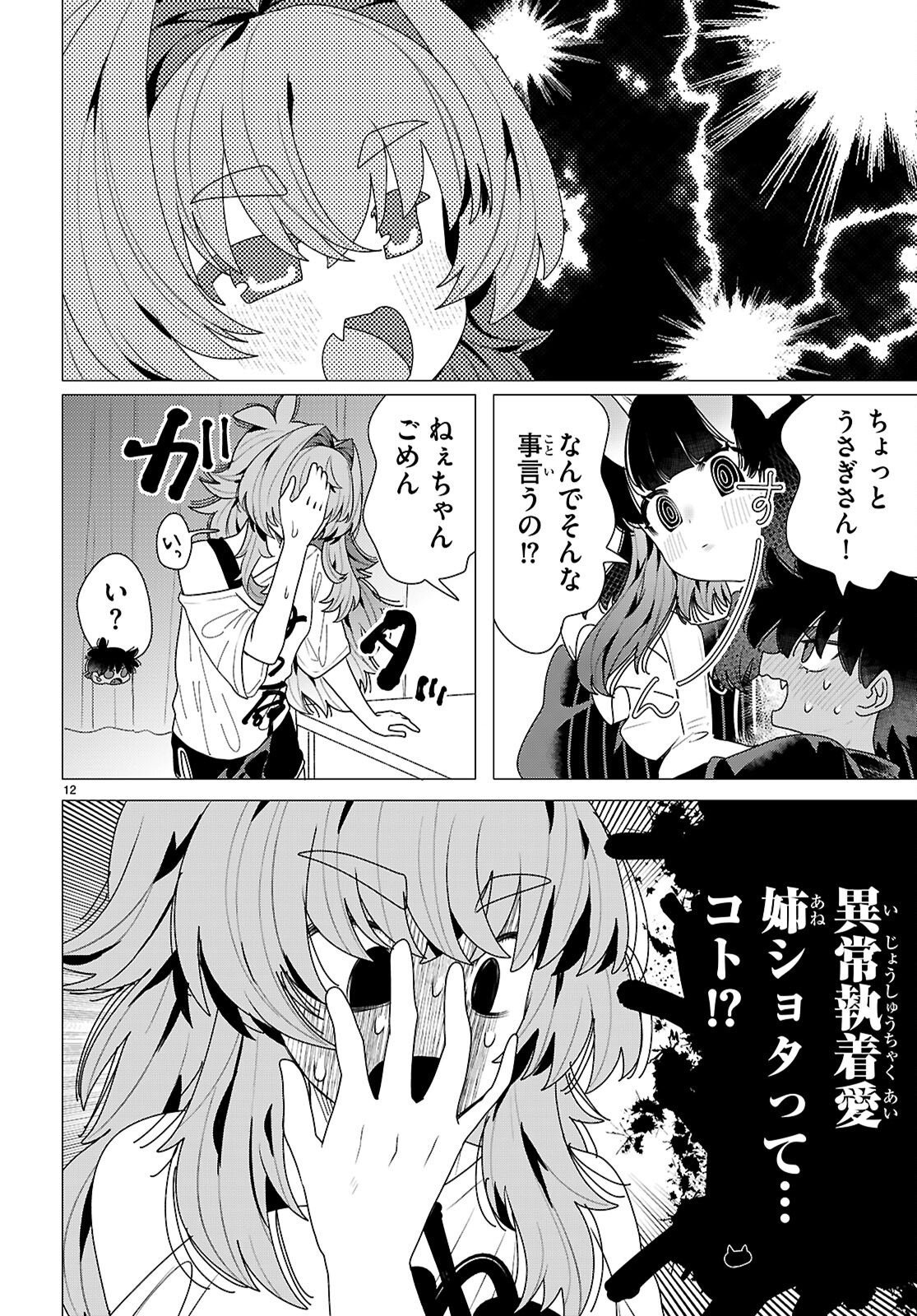 Ajin no Usagi-san to Hare-kun Chapter 4 12ページ