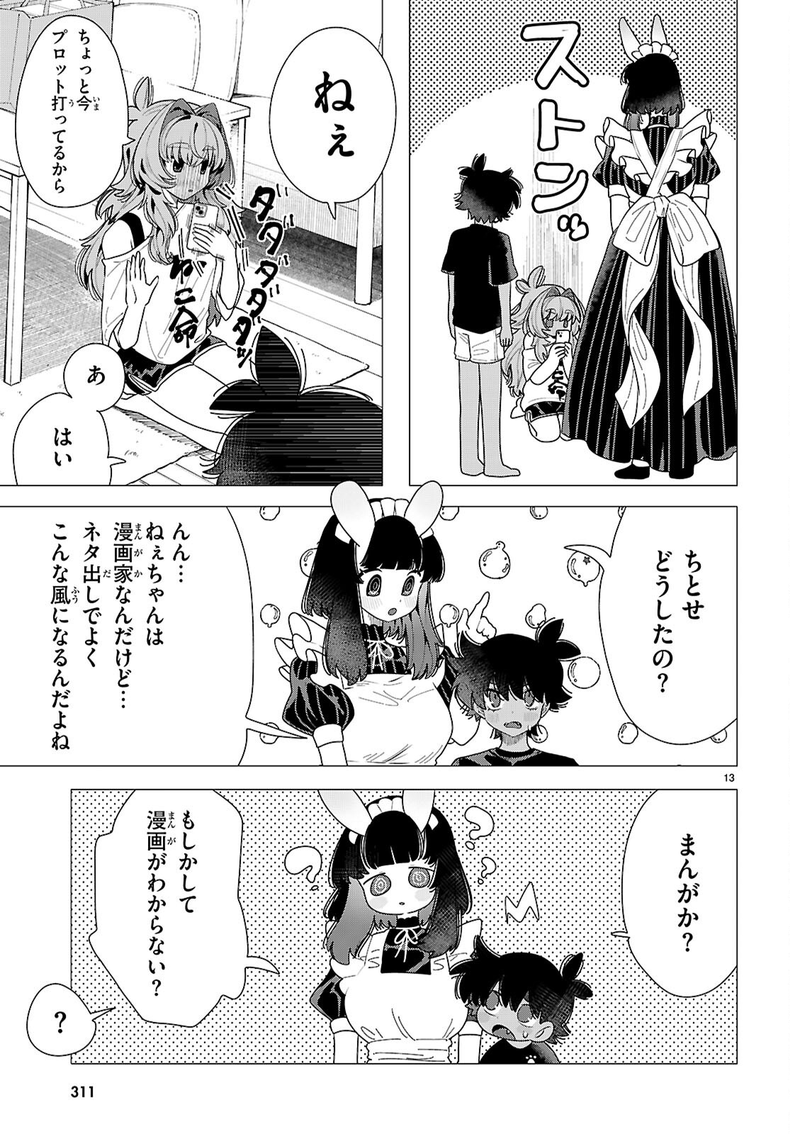 Ajin no Usagi-san to Hare-kun Chapter 4 13ページ