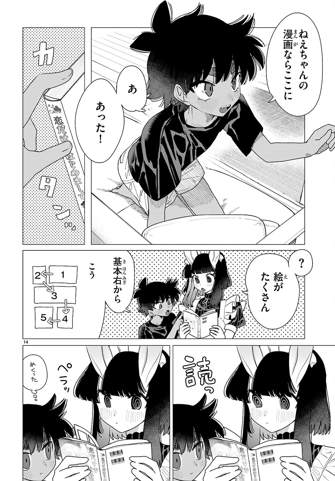 Ajin no Usagi-san to Hare-kun Chapter 4 14ページ