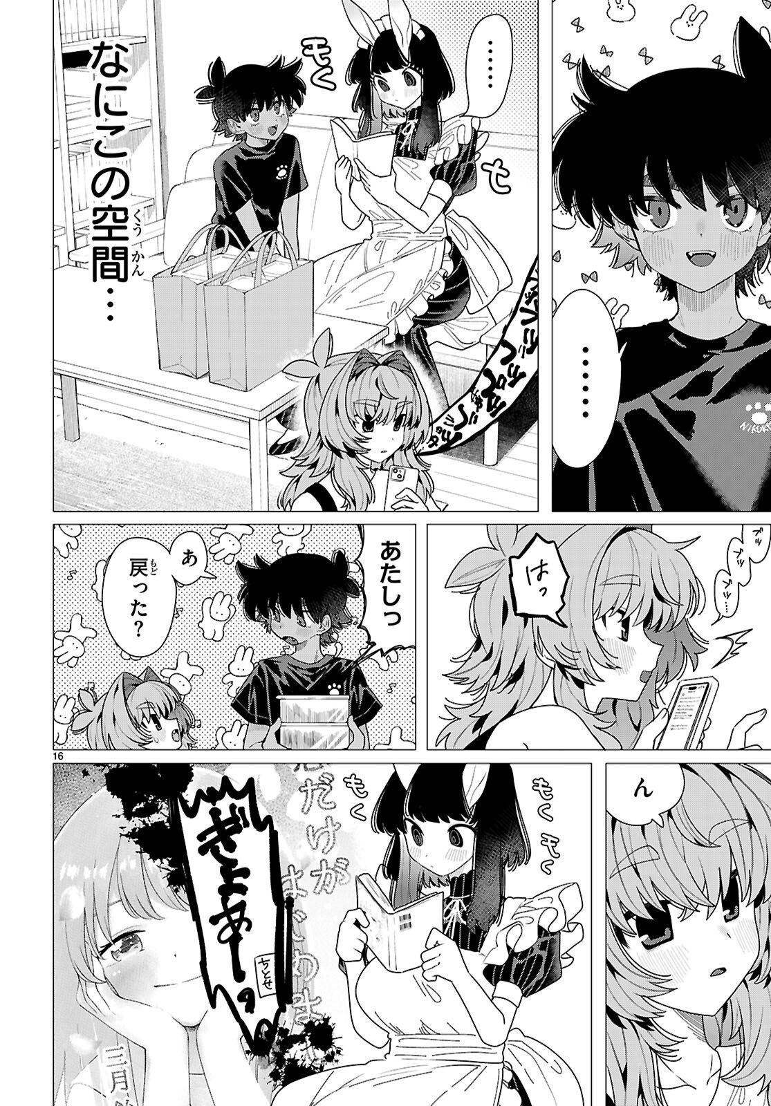 Ajin no Usagi-san to Hare-kun Chapter 4 16ページ
