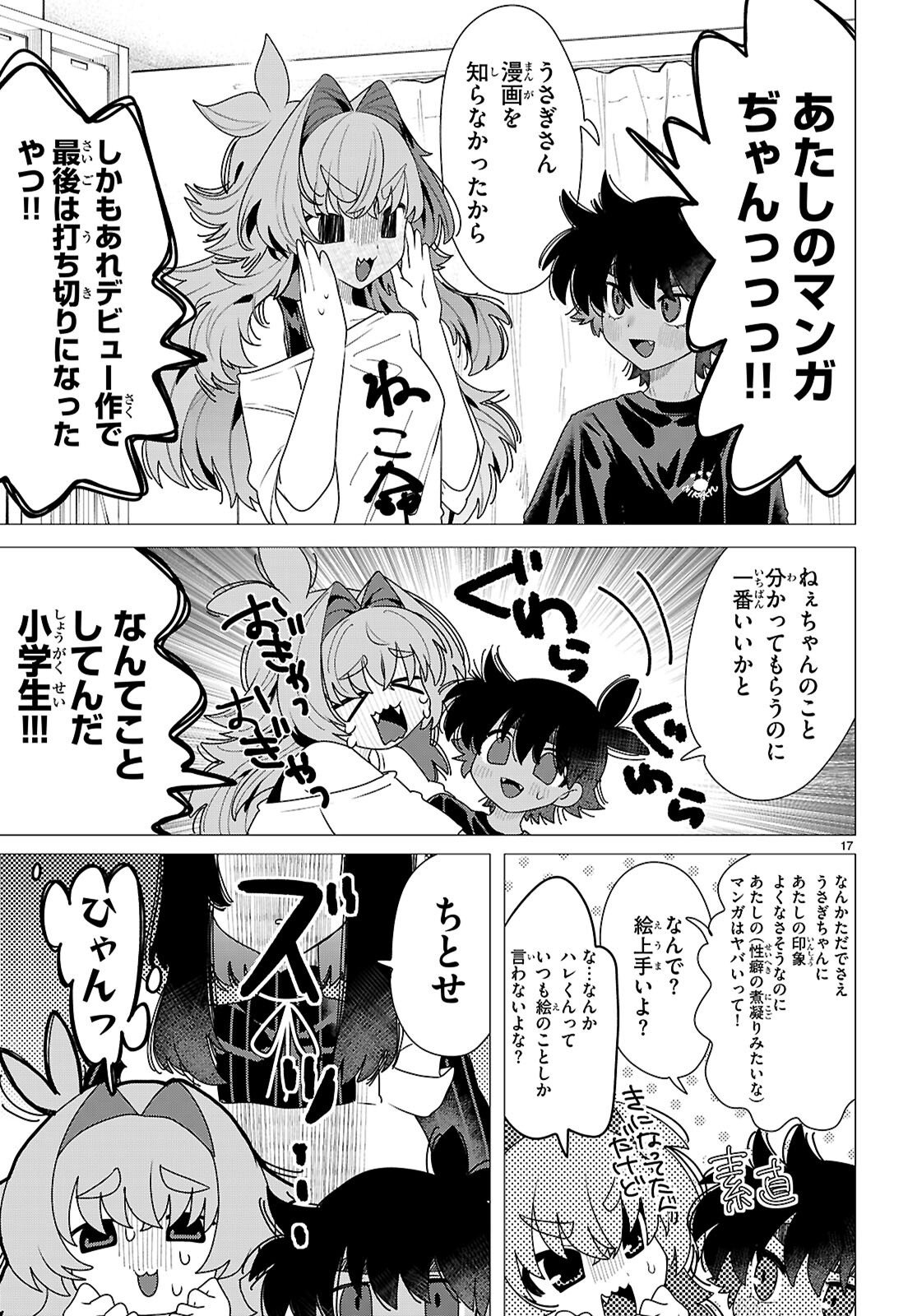 Ajin no Usagi-san to Hare-kun Chapter 4 17ページ