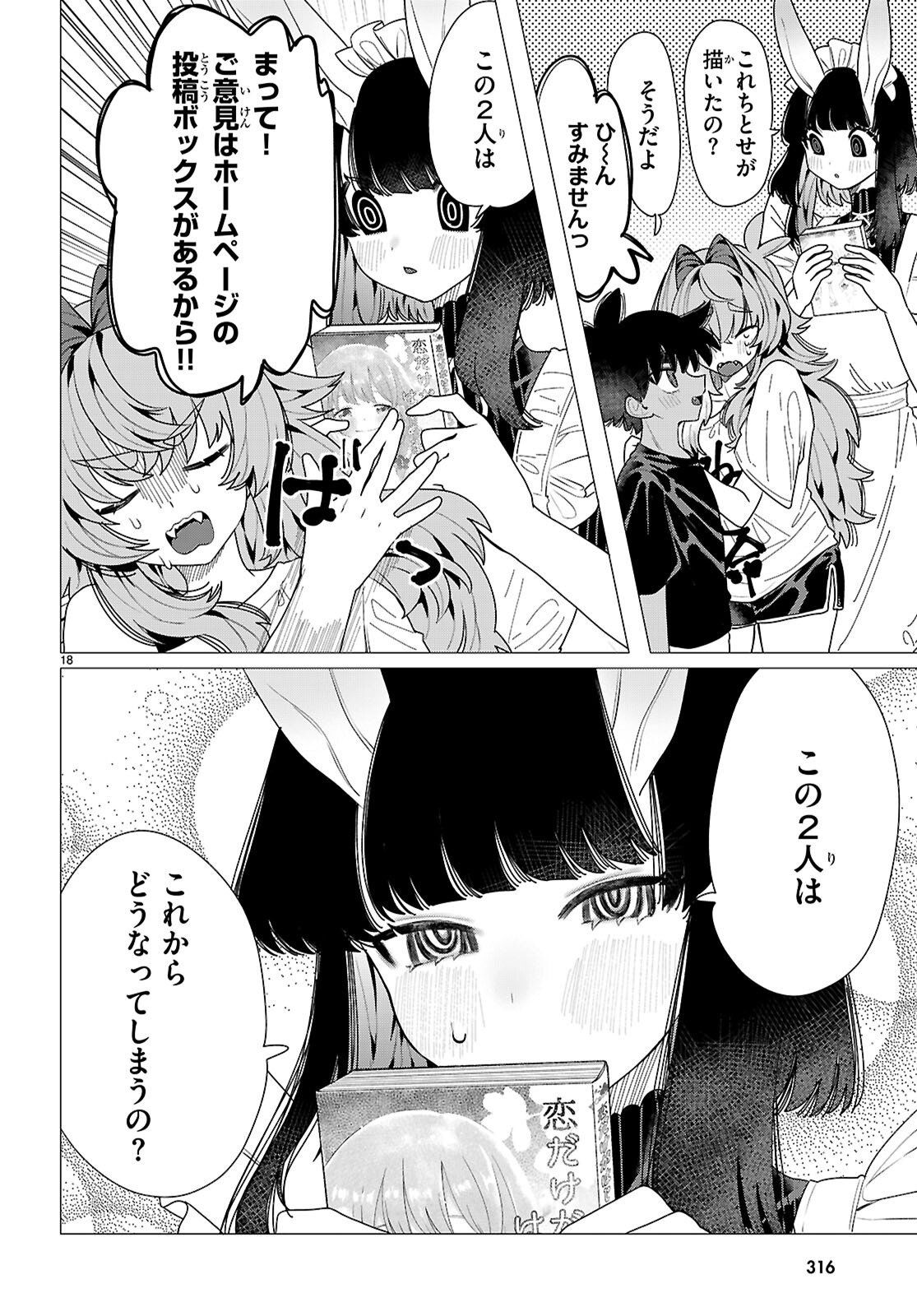 Ajin no Usagi-san to Hare-kun Chapter 4 18ページ
