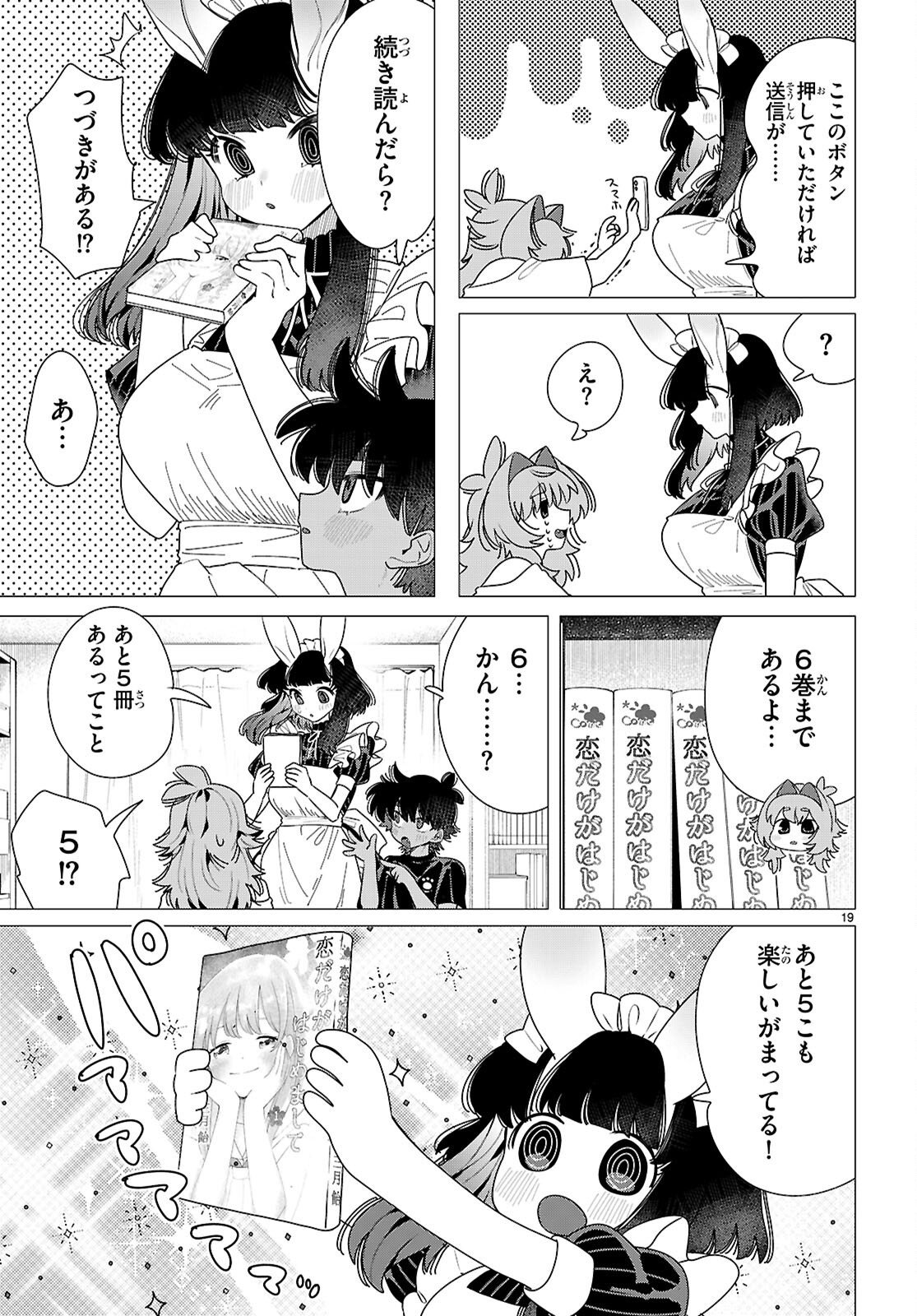 Ajin no Usagi-san to Hare-kun Chapter 4 19ページ