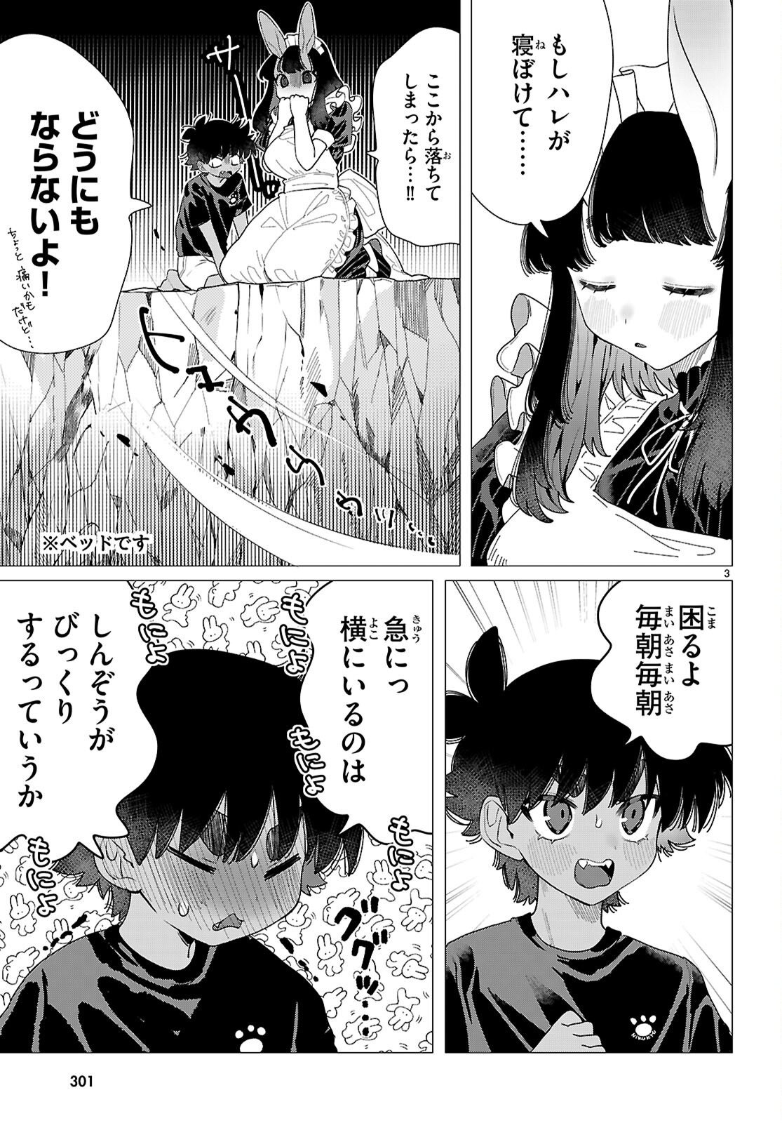 Ajin no Usagi-san to Hare-kun Chapter 4 3ページ