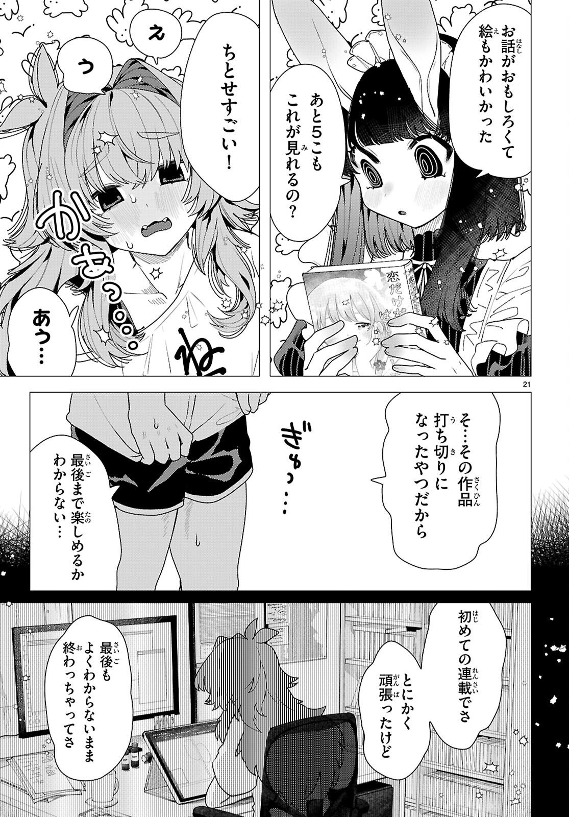 Ajin no Usagi-san to Hare-kun Chapter 4 21ページ