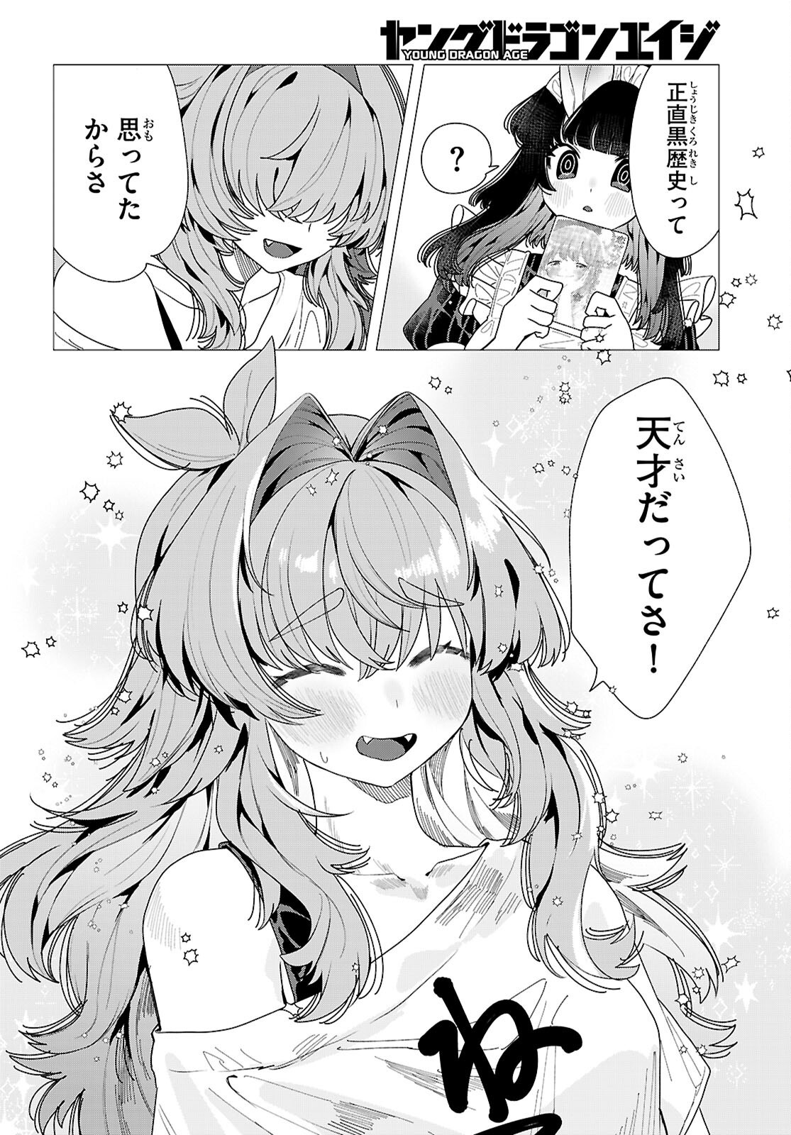 Ajin no Usagi-san to Hare-kun Chapter 4 22ページ