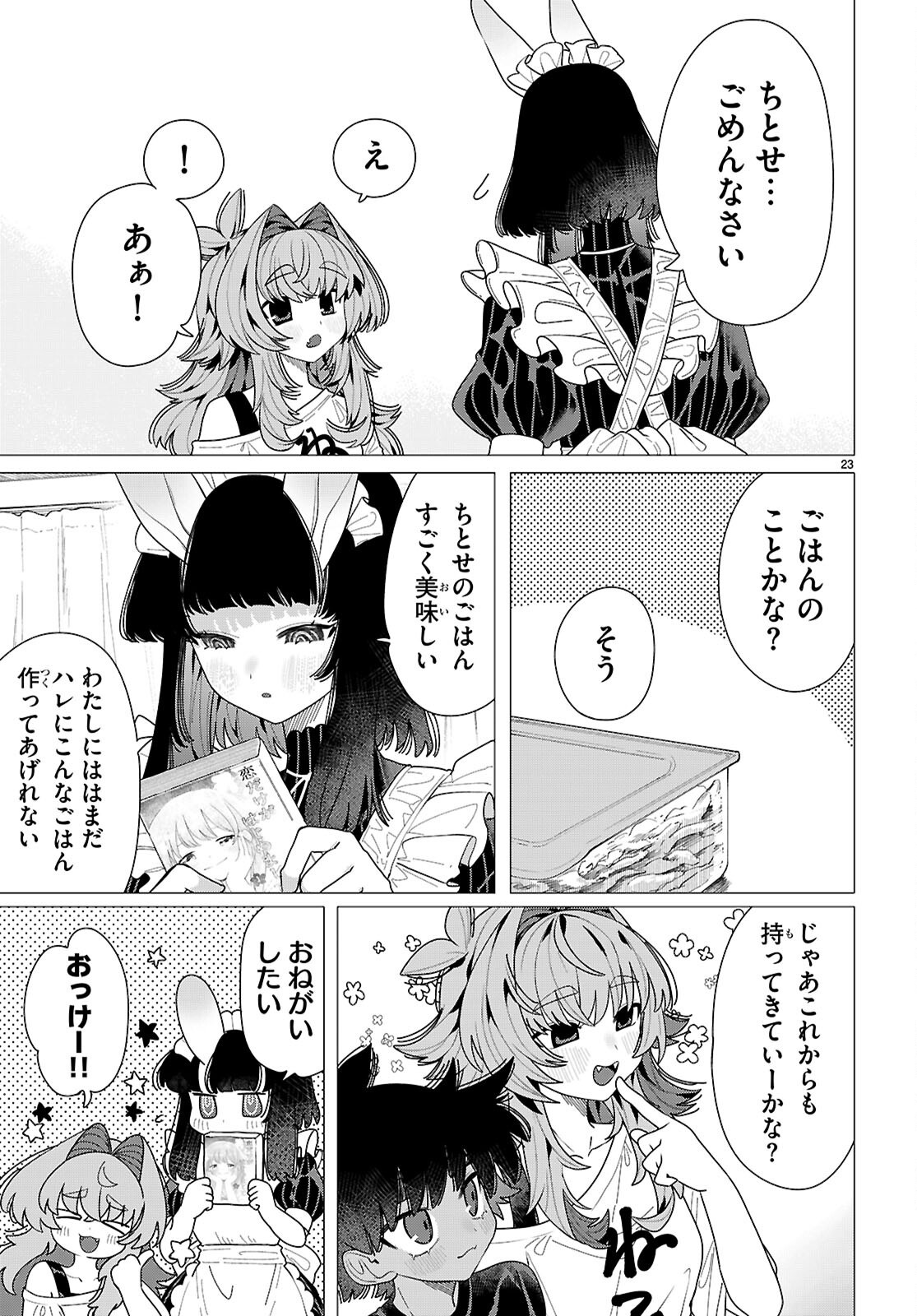 Ajin no Usagi-san to Hare-kun Chapter 4 23ページ