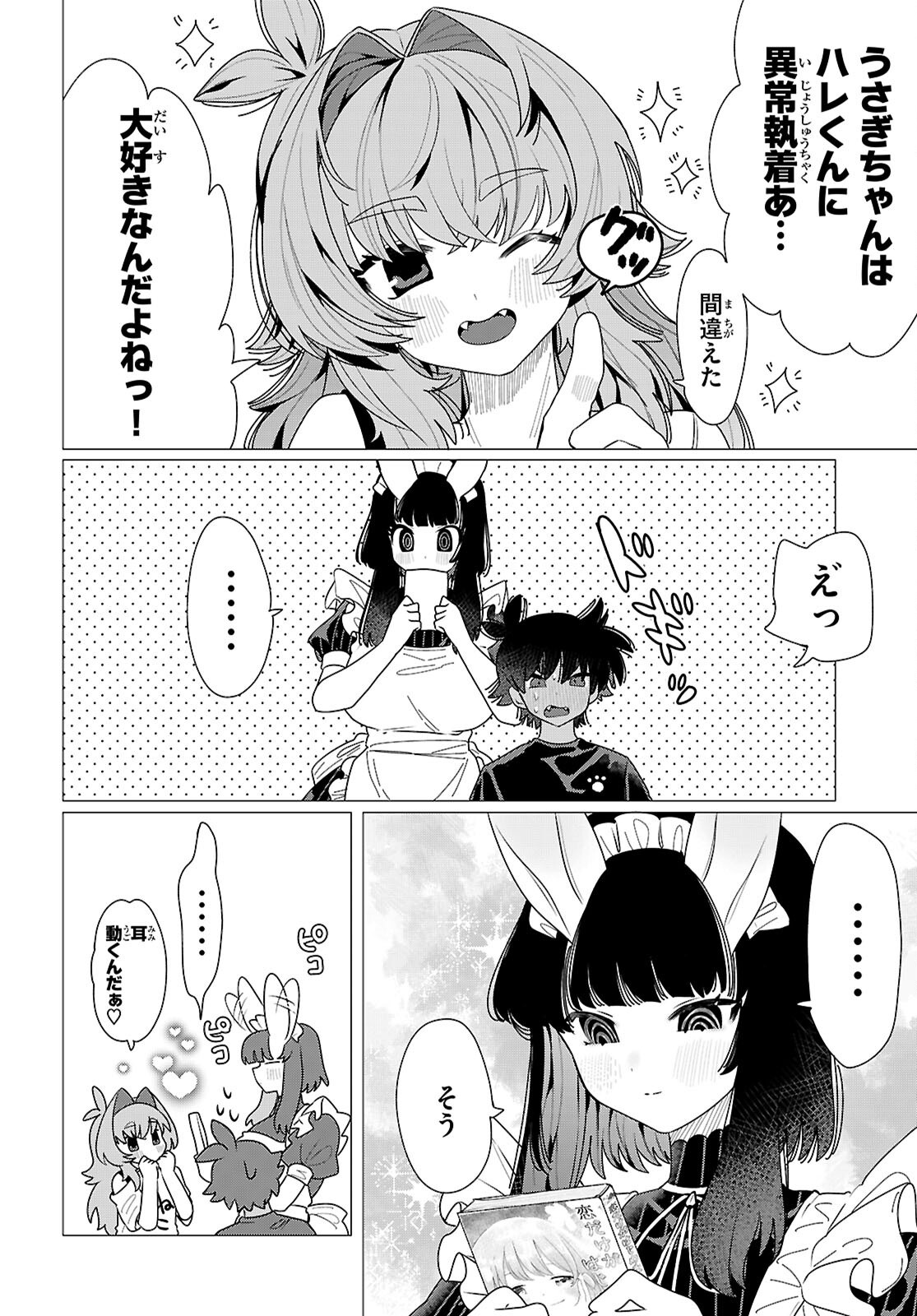 Ajin no Usagi-san to Hare-kun Chapter 4 24ページ