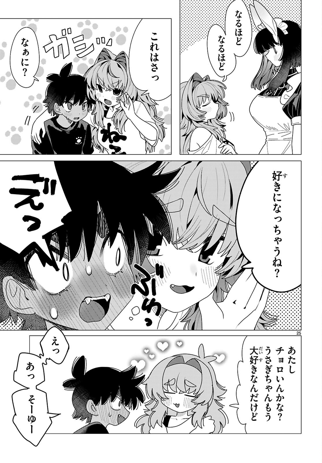 Ajin no Usagi-san to Hare-kun Chapter 4 25ページ