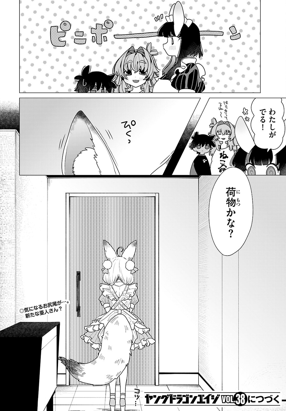 Ajin no Usagi-san to Hare-kun Chapter 4 26ページ