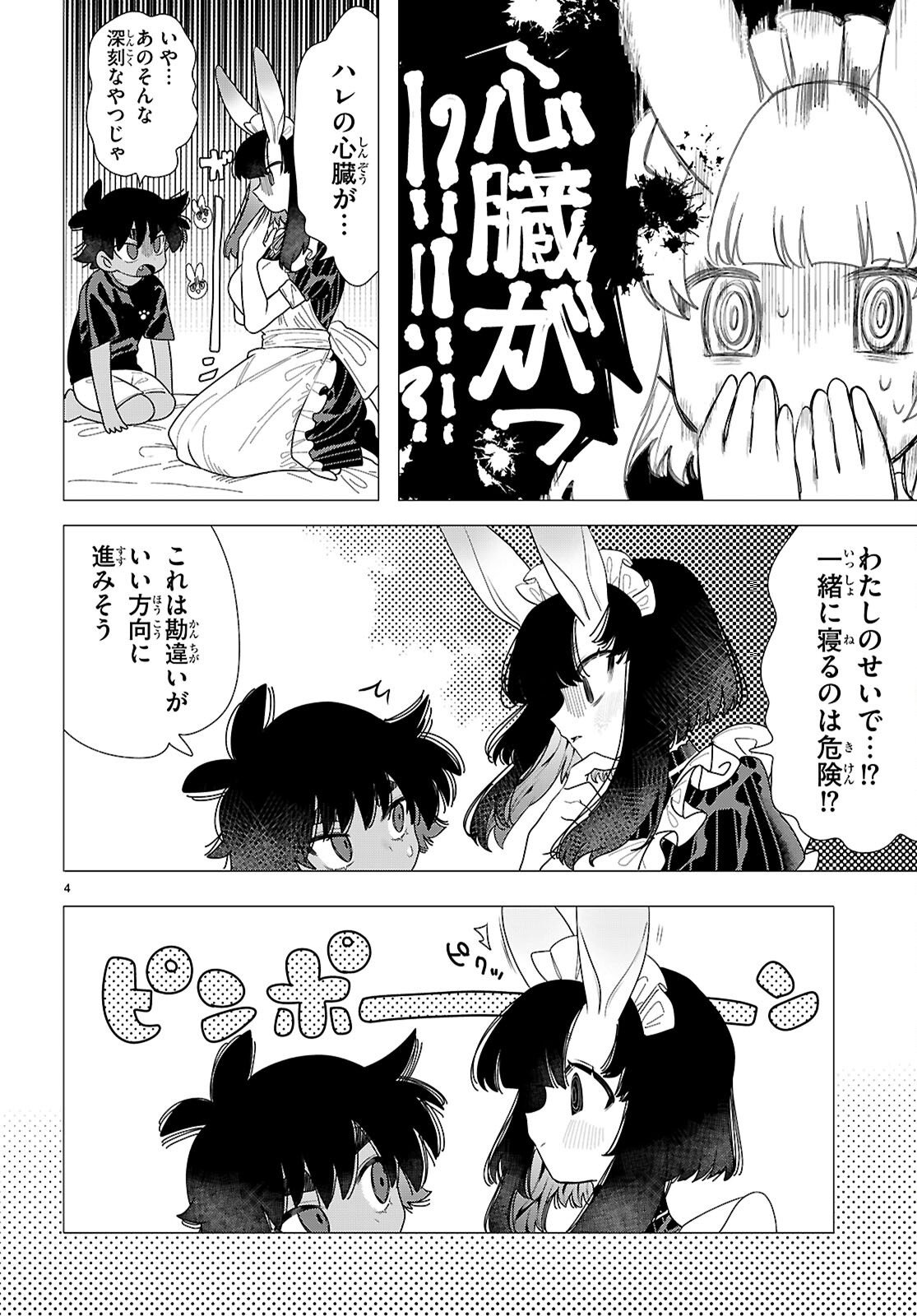 Ajin no Usagi-san to Hare-kun Chapter 4 4ページ