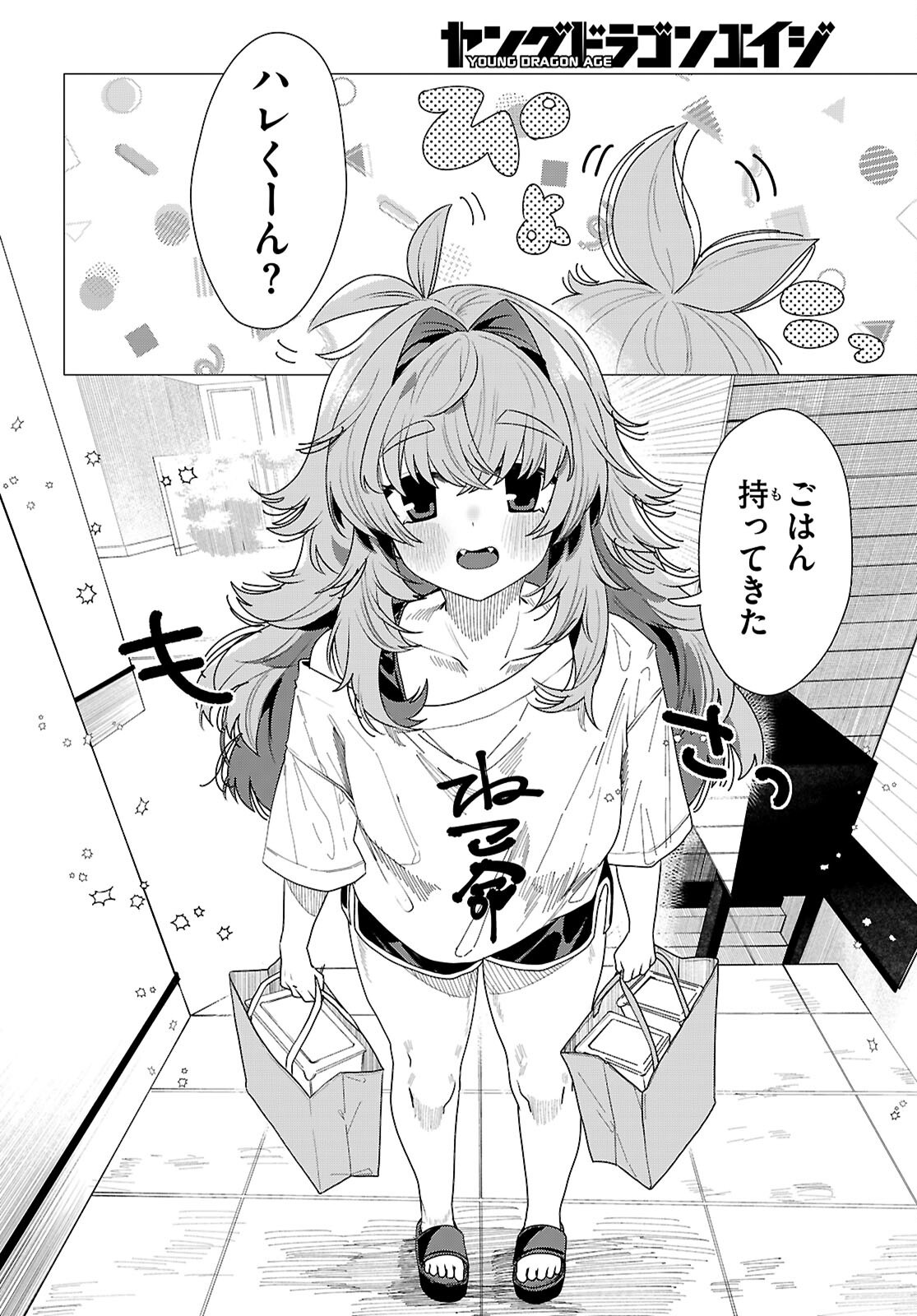 Ajin no Usagi-san to Hare-kun Chapter 4 6ページ