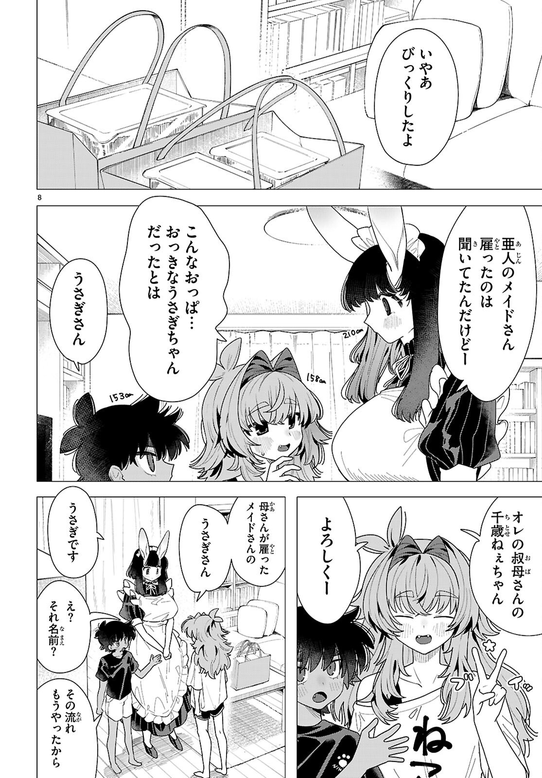 Ajin no Usagi-san to Hare-kun Chapter 4 8ページ