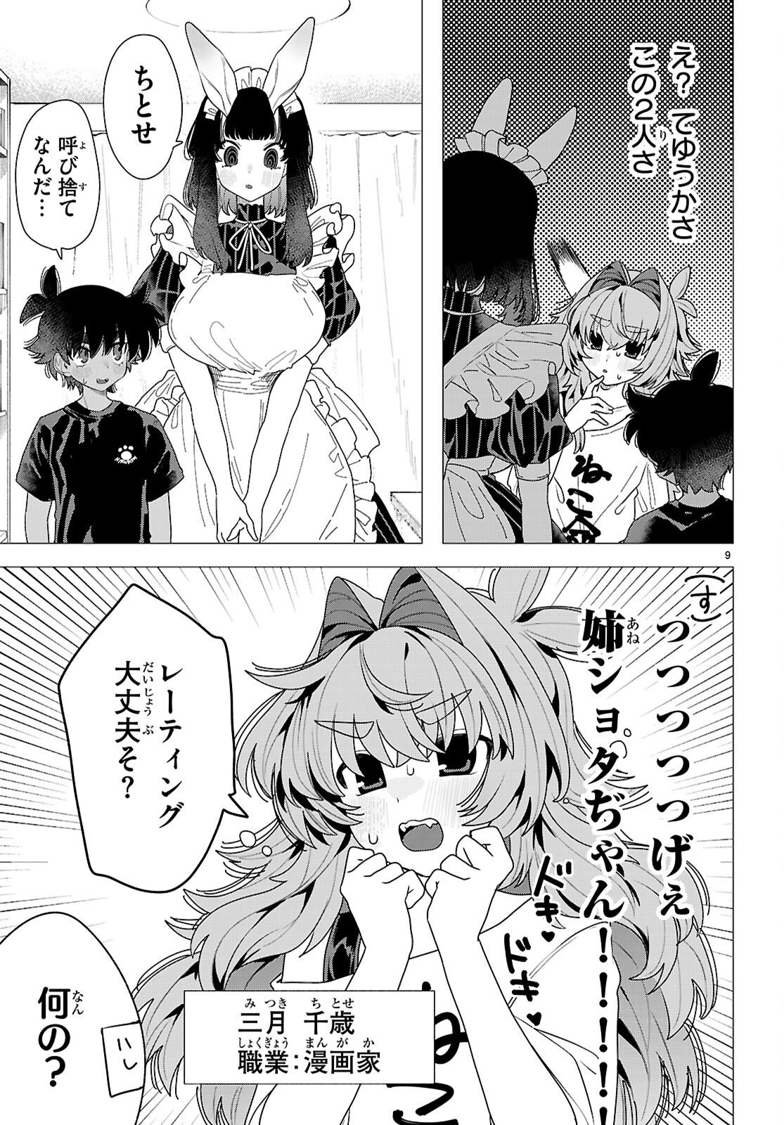 Ajin no Usagi-san to Hare-kun Chapter 4 9ページ
