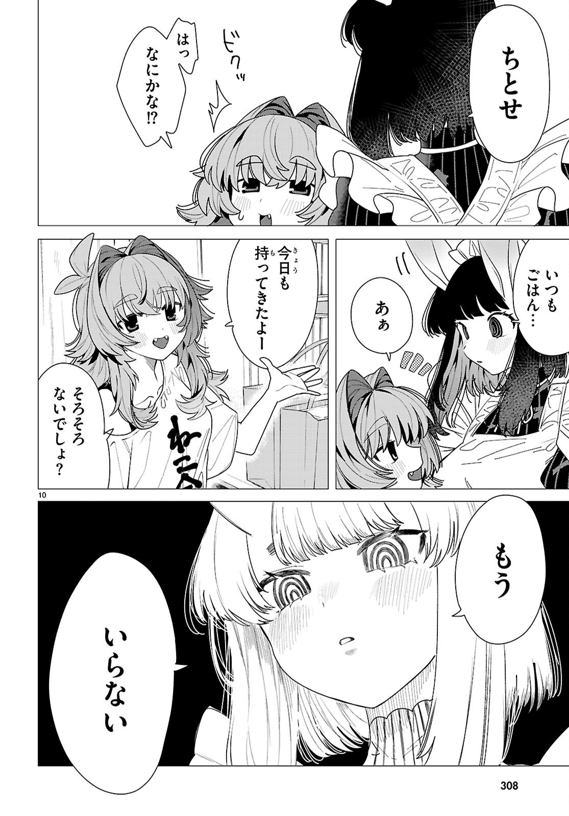 Ajin no Usagi-san to Hare-kun Chapter 4 10ページ