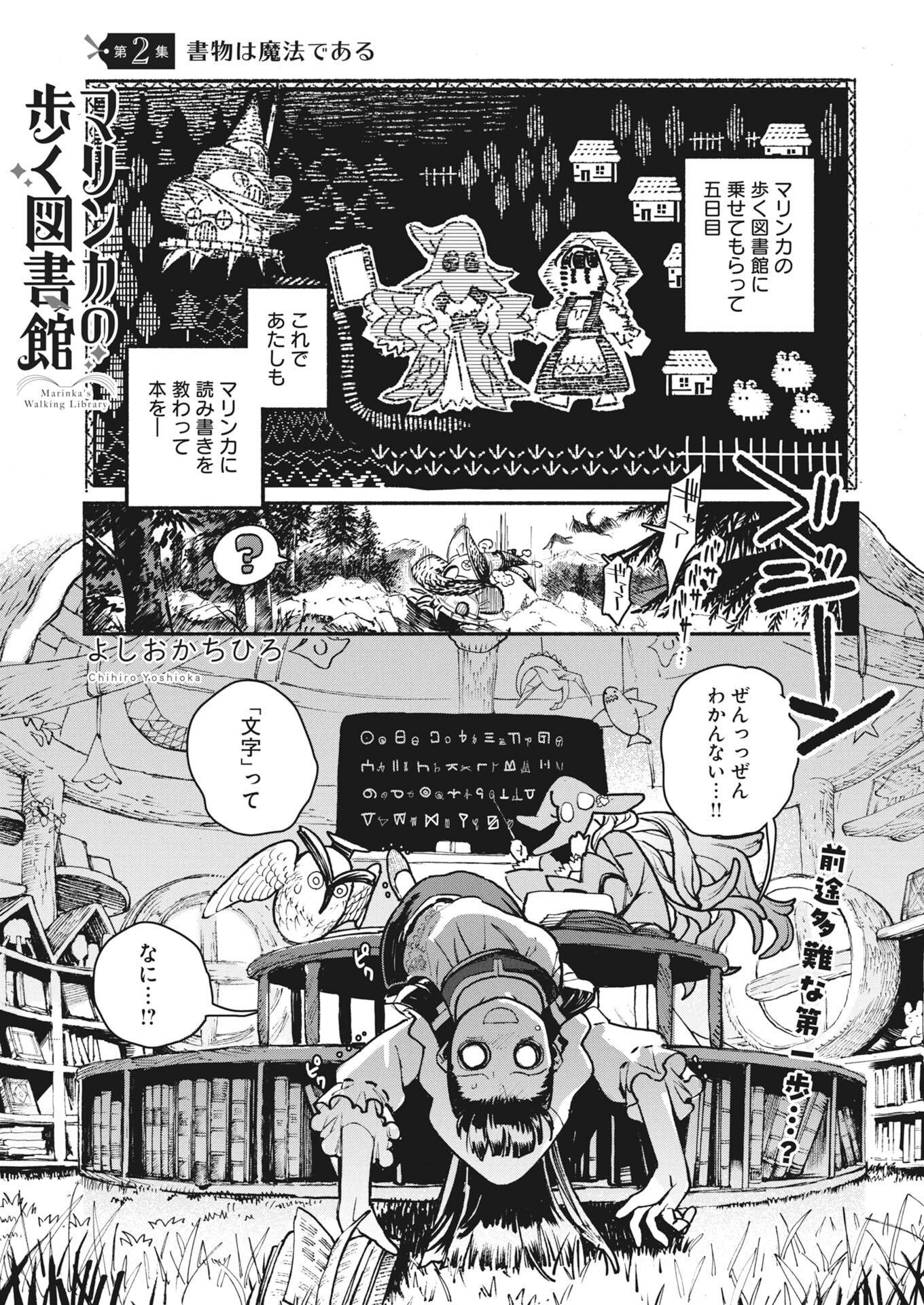 Marinka no Aruku Toshokan Chapter 2 1ページ