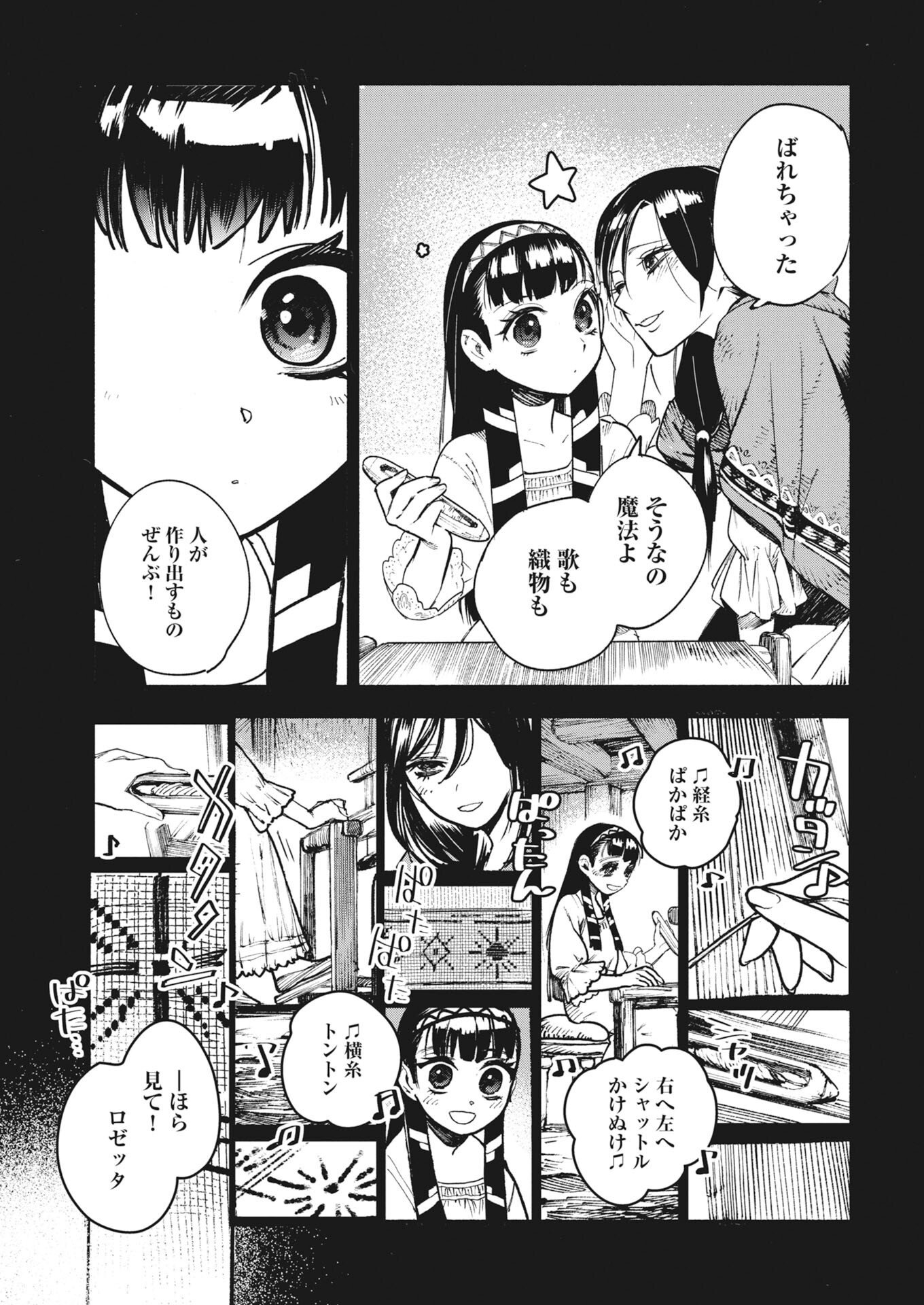 Marinka no Aruku Toshokan Chapter 2 11ページ