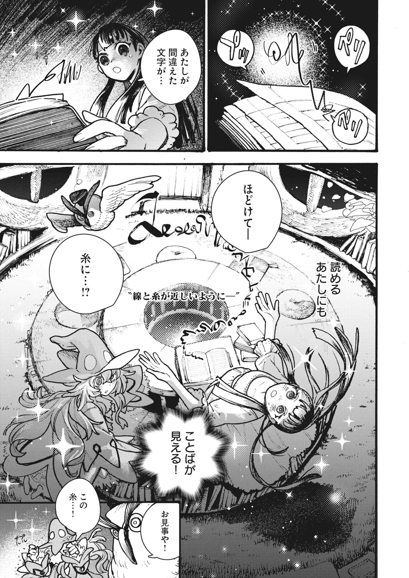 Marinka no Aruku Toshokan Chapter 2 13ページ