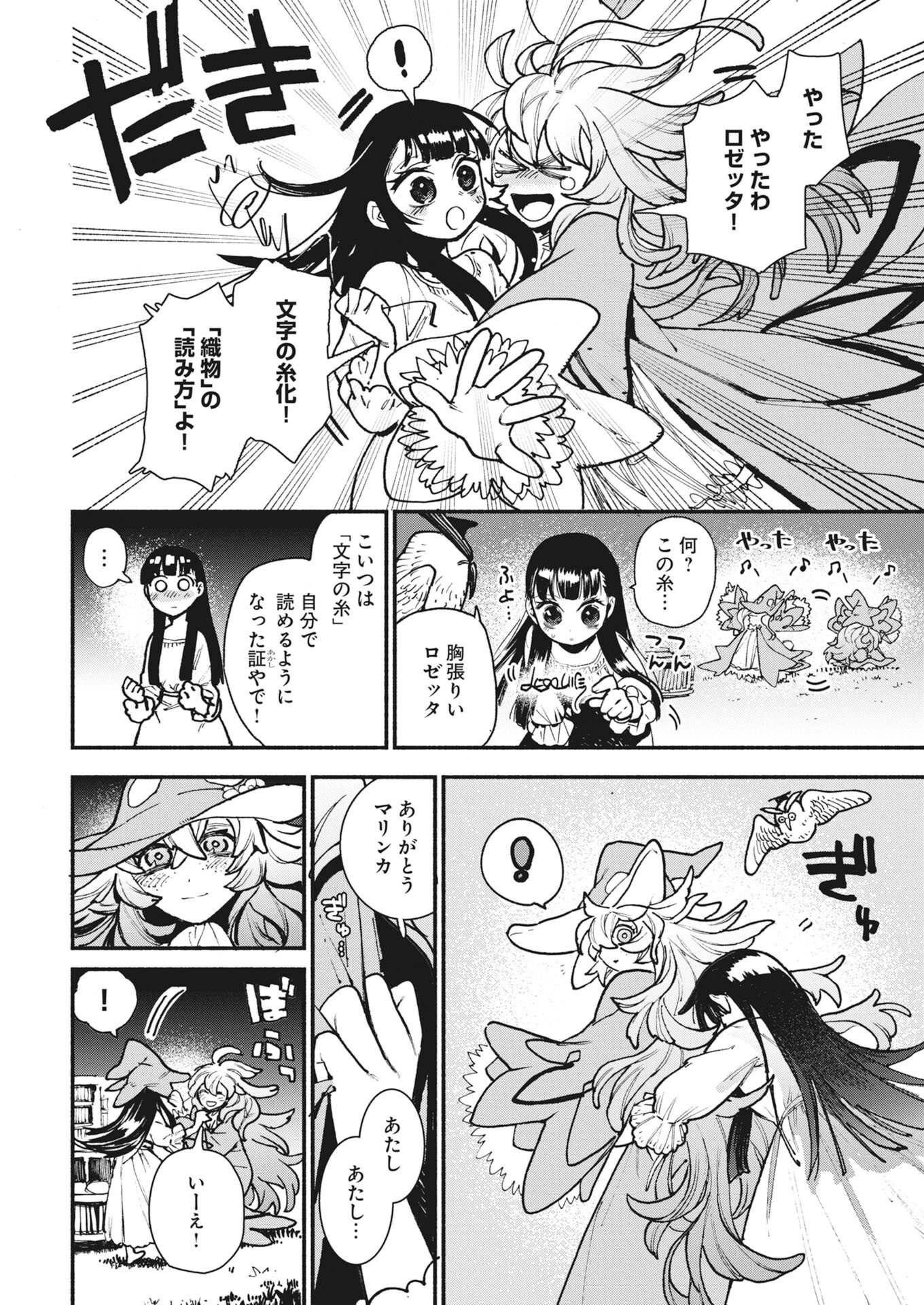 Marinka no Aruku Toshokan Chapter 2 14ページ