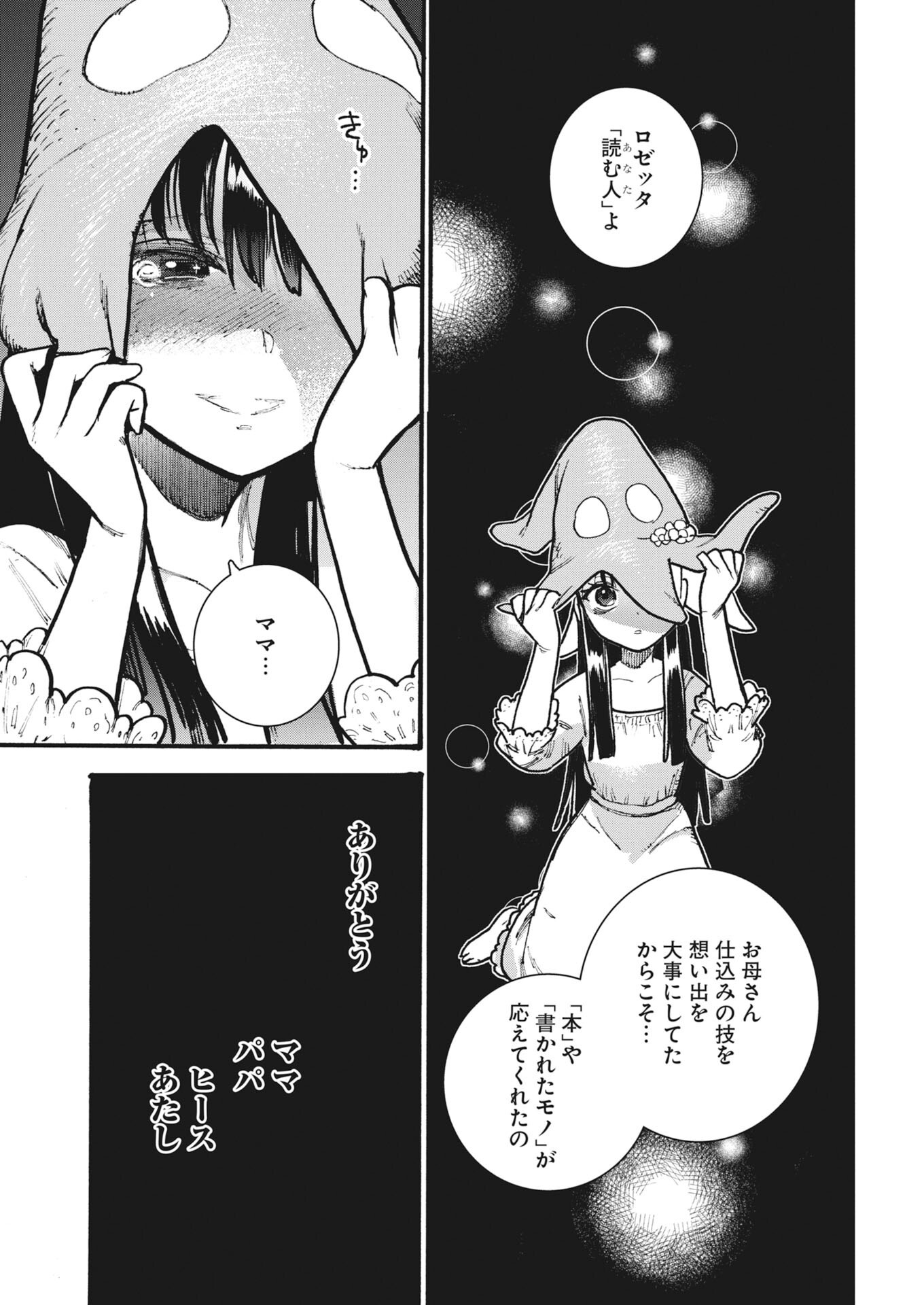 Marinka no Aruku Toshokan Chapter 2 15ページ