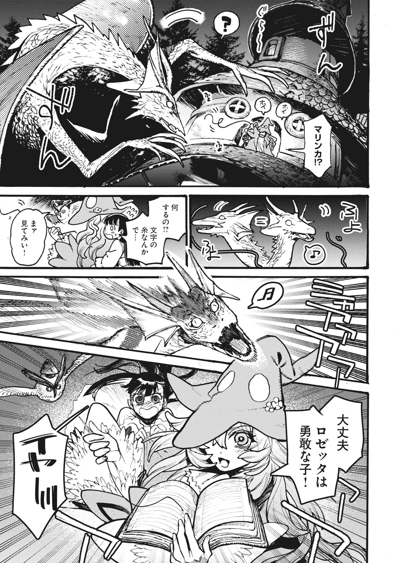 Marinka no Aruku Toshokan Chapter 2 17ページ