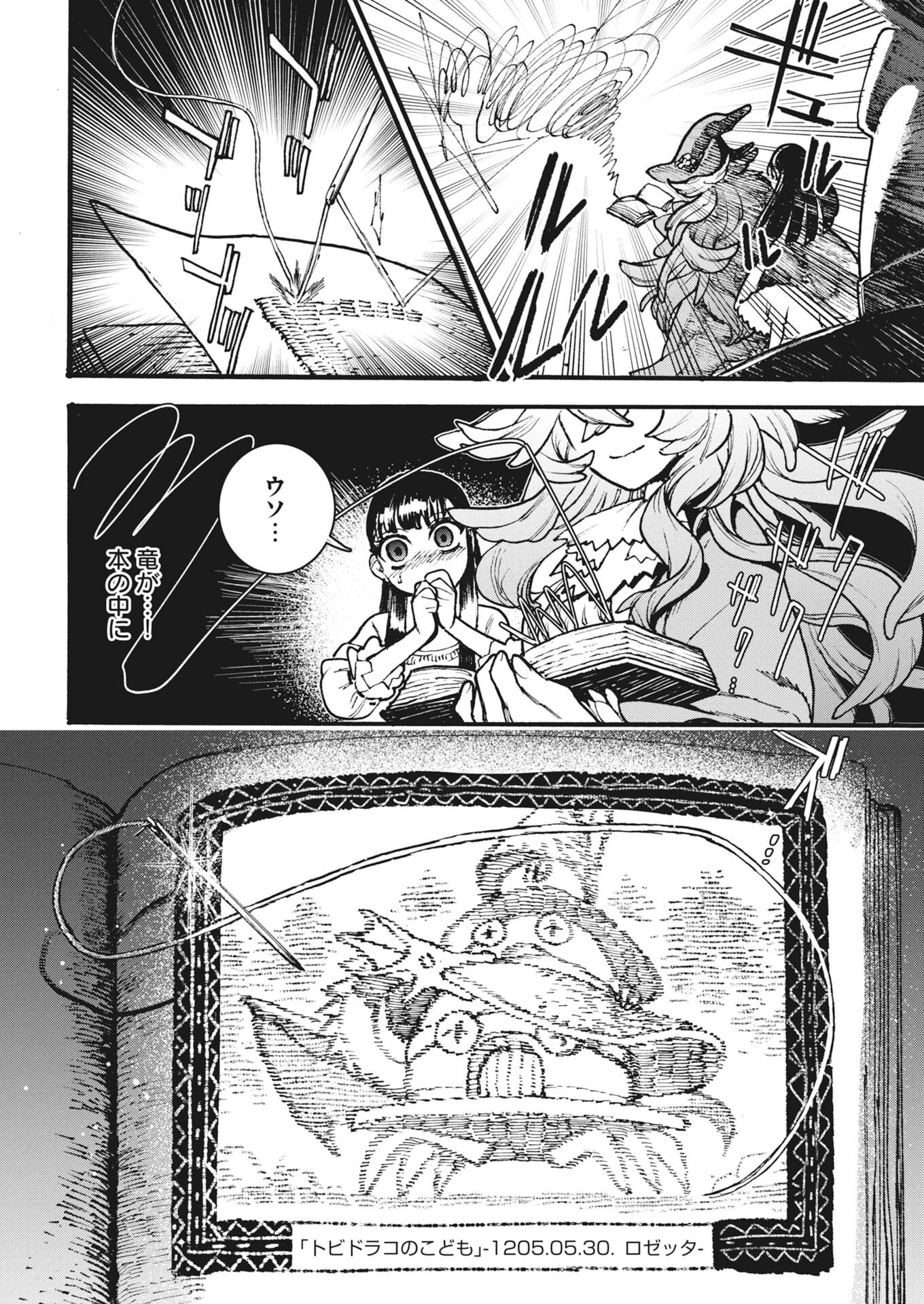 Marinka no Aruku Toshokan Chapter 2 20ページ