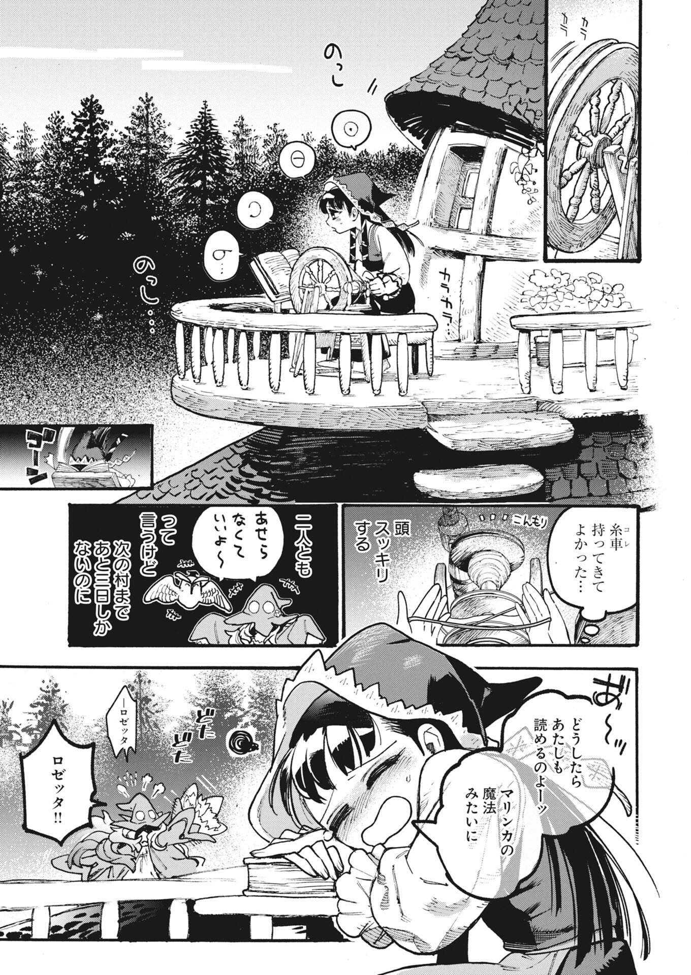 Marinka no Aruku Toshokan Chapter 2 3ページ