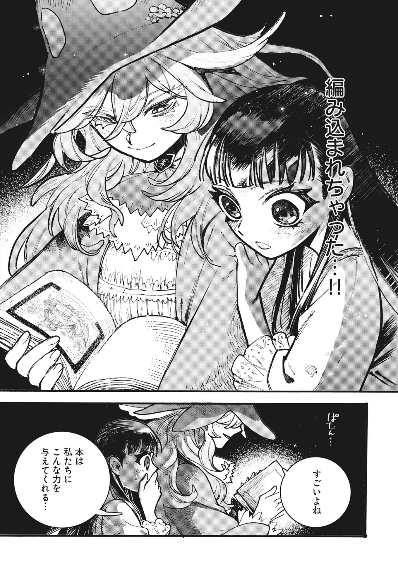 Marinka no Aruku Toshokan Chapter 2 21ページ