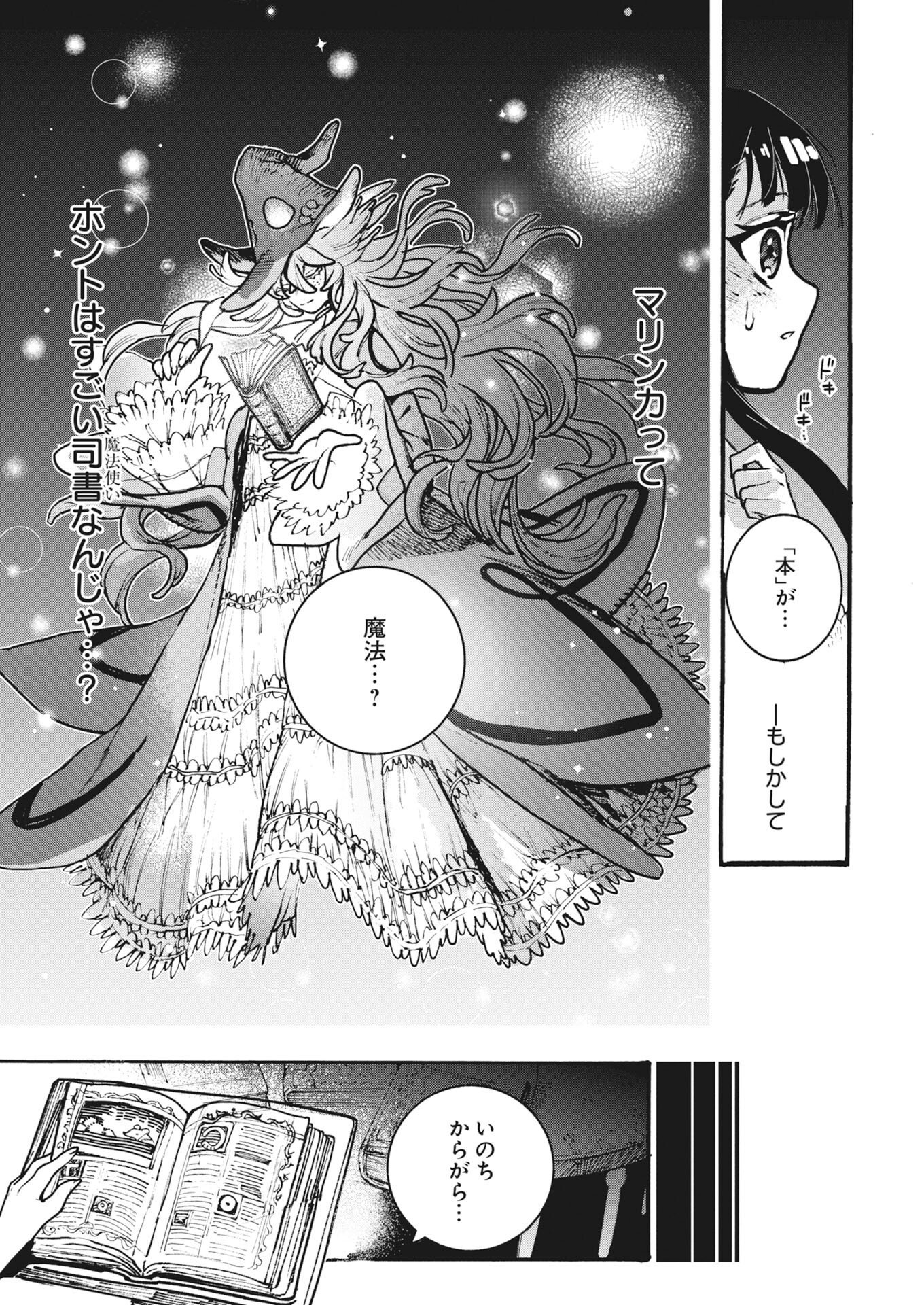 Marinka no Aruku Toshokan Chapter 2 23ページ