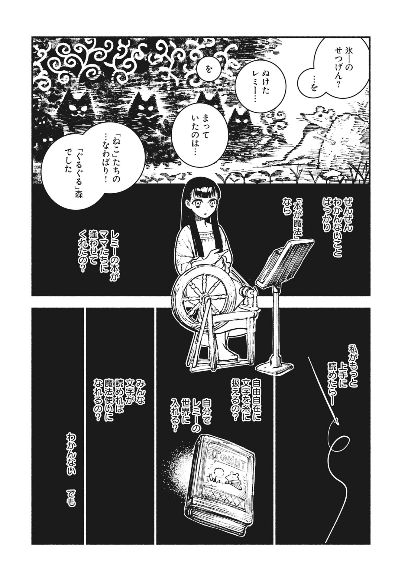 Marinka no Aruku Toshokan Chapter 2 24ページ