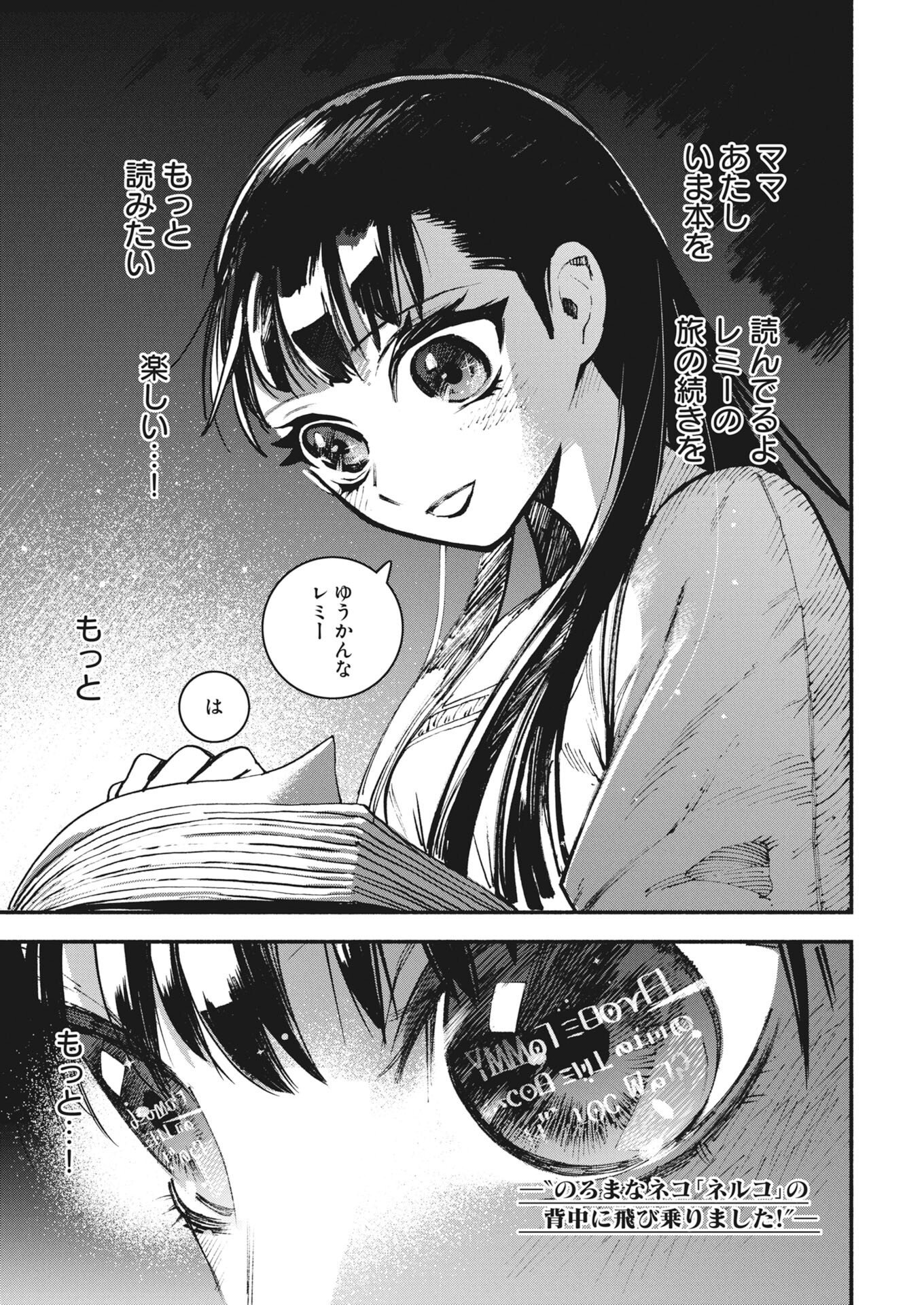 Marinka no Aruku Toshokan Chapter 2 25ページ