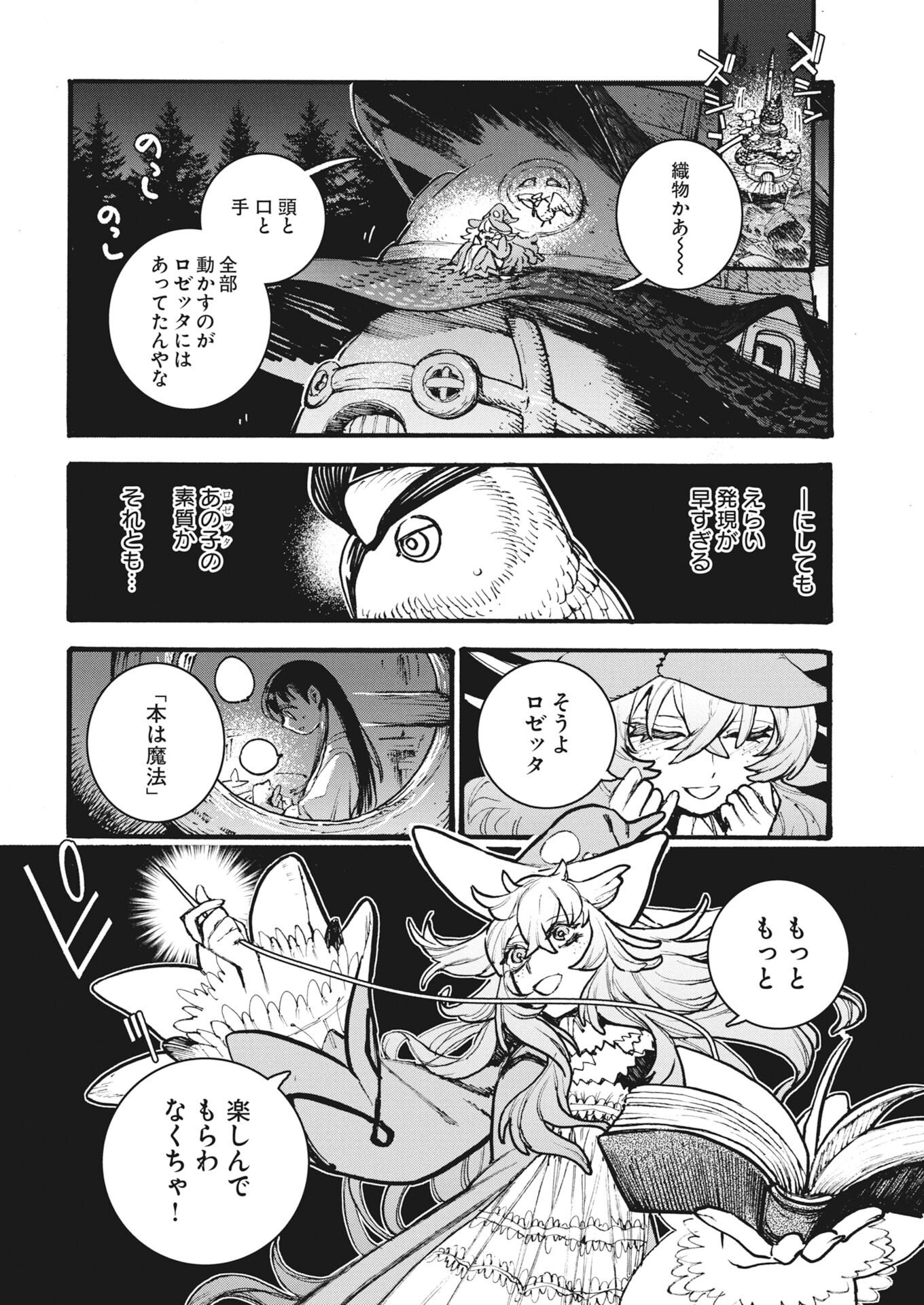 Marinka no Aruku Toshokan Chapter 2 26ページ