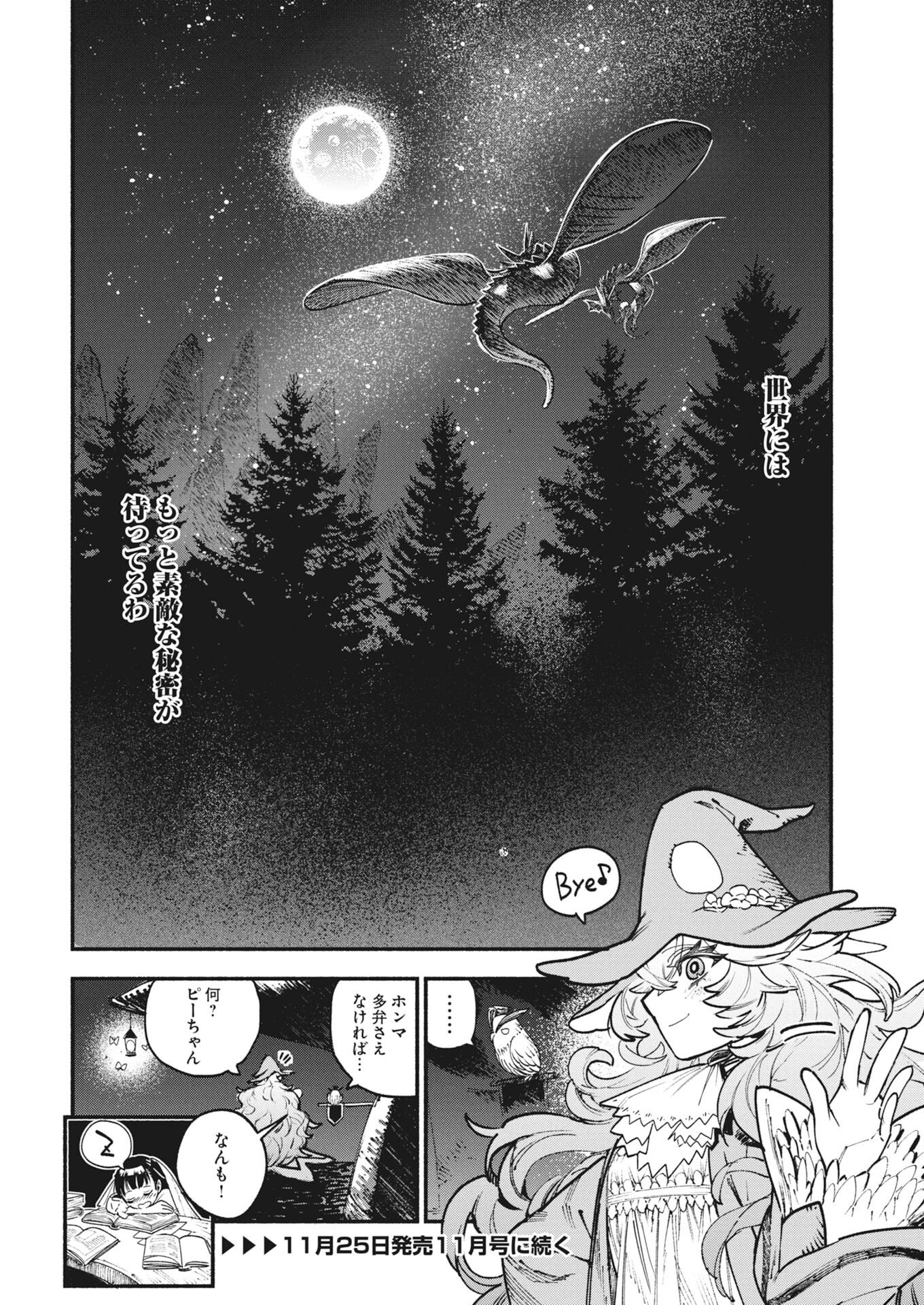 Marinka no Aruku Toshokan Chapter 2 28ページ