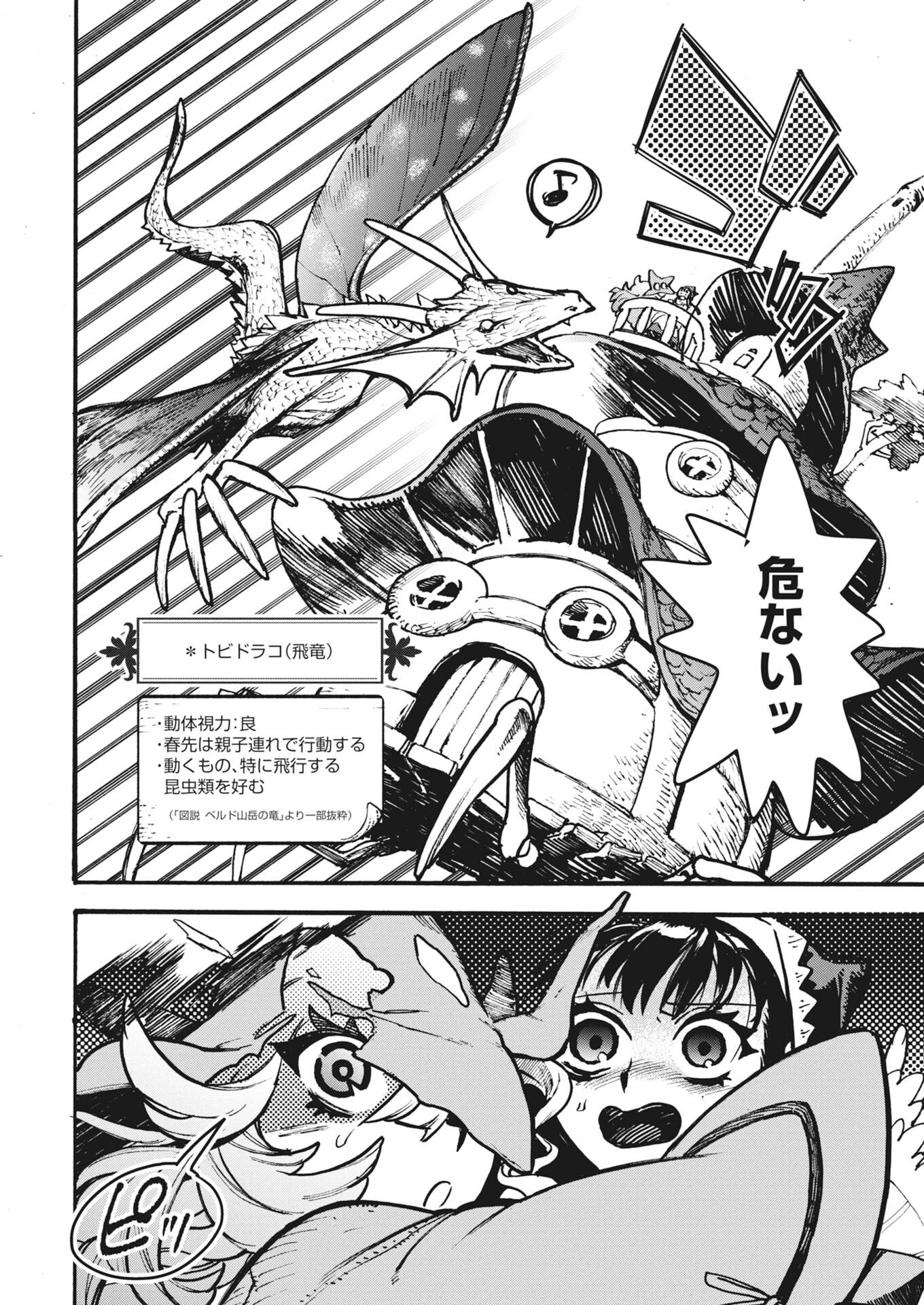 Marinka no Aruku Toshokan Chapter 2 4ページ