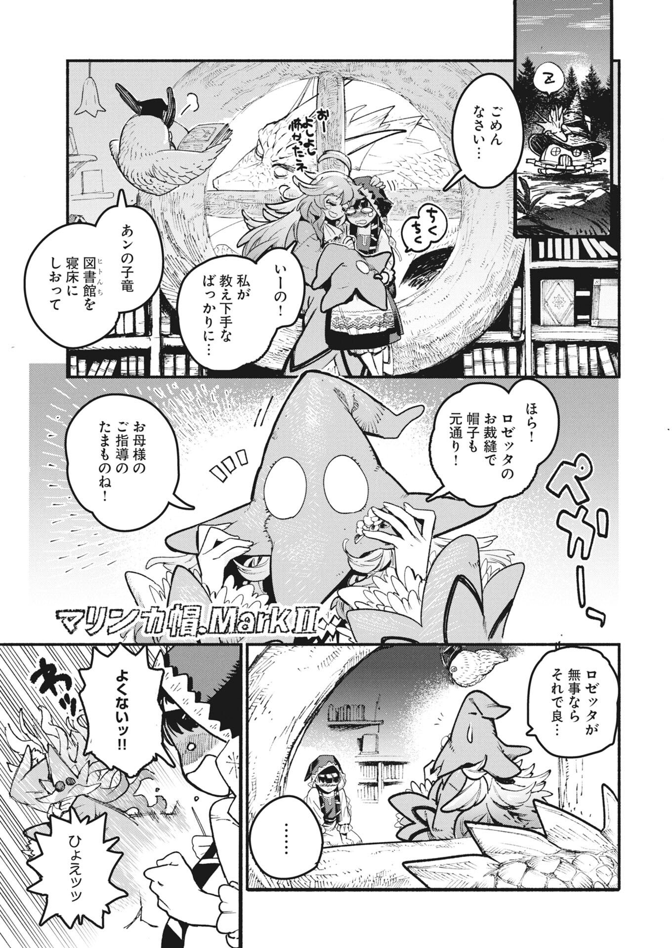 Marinka no Aruku Toshokan Chapter 2 5ページ