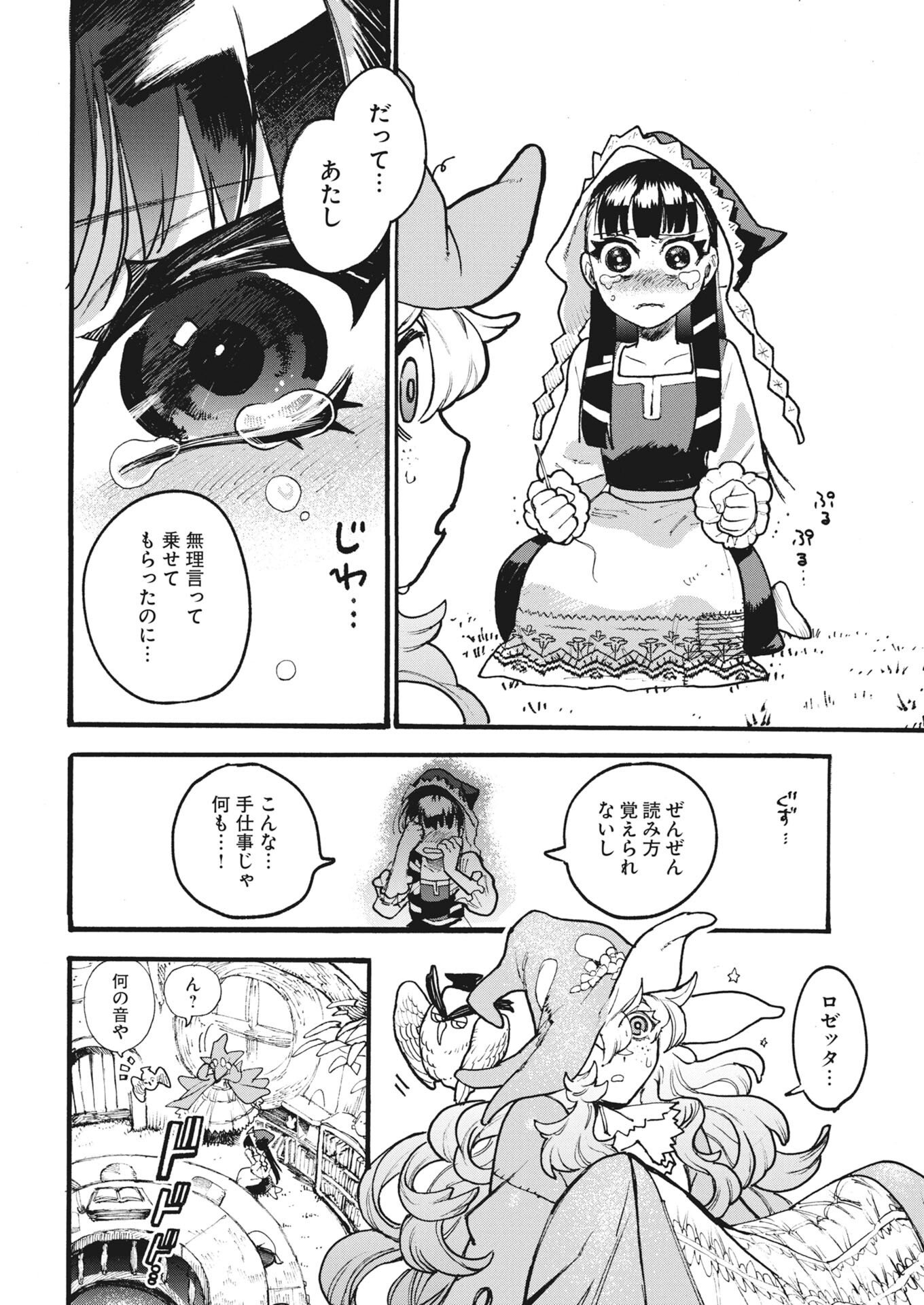 Marinka no Aruku Toshokan Chapter 2 6ページ