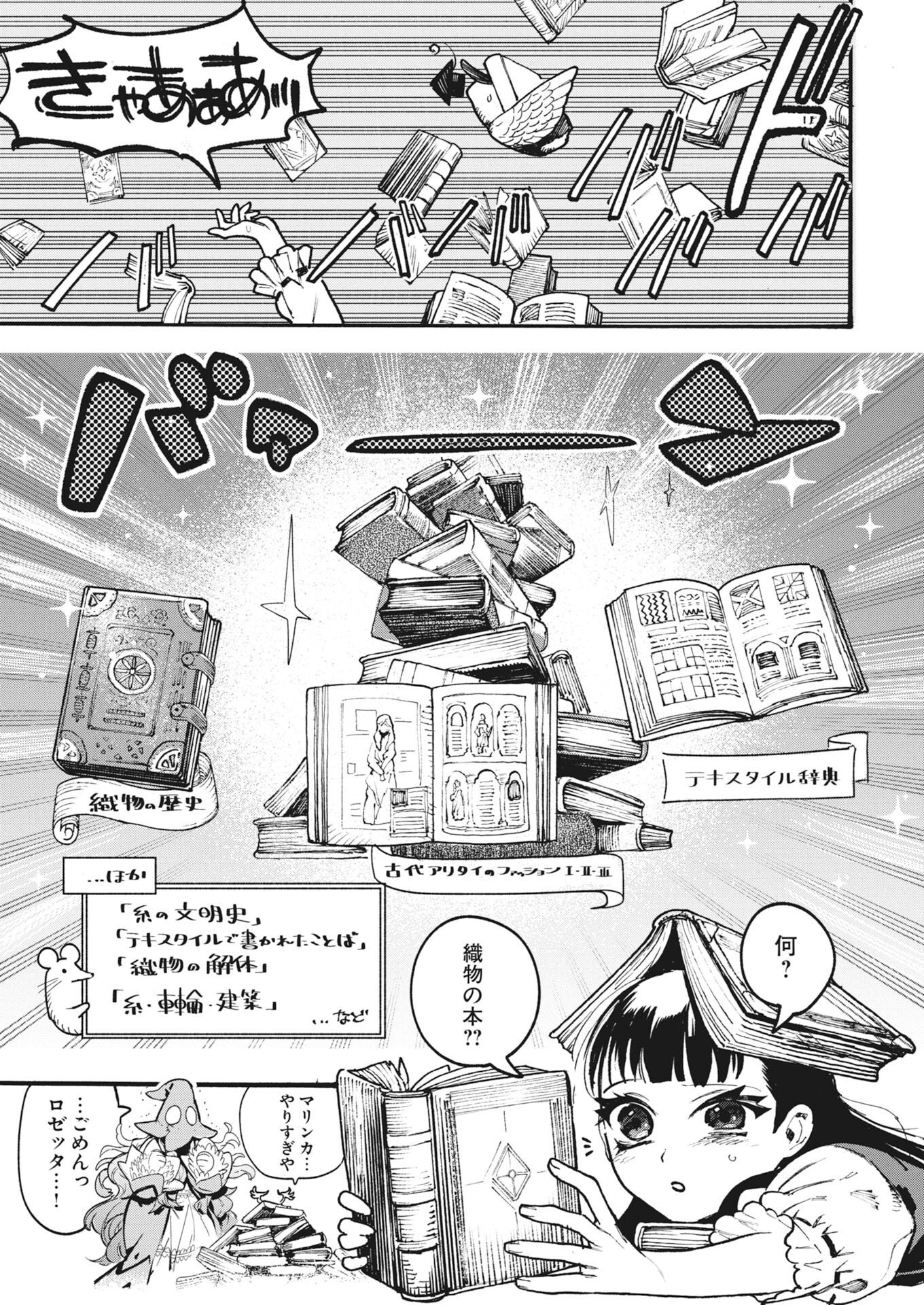 Marinka no Aruku Toshokan Chapter 2 7ページ