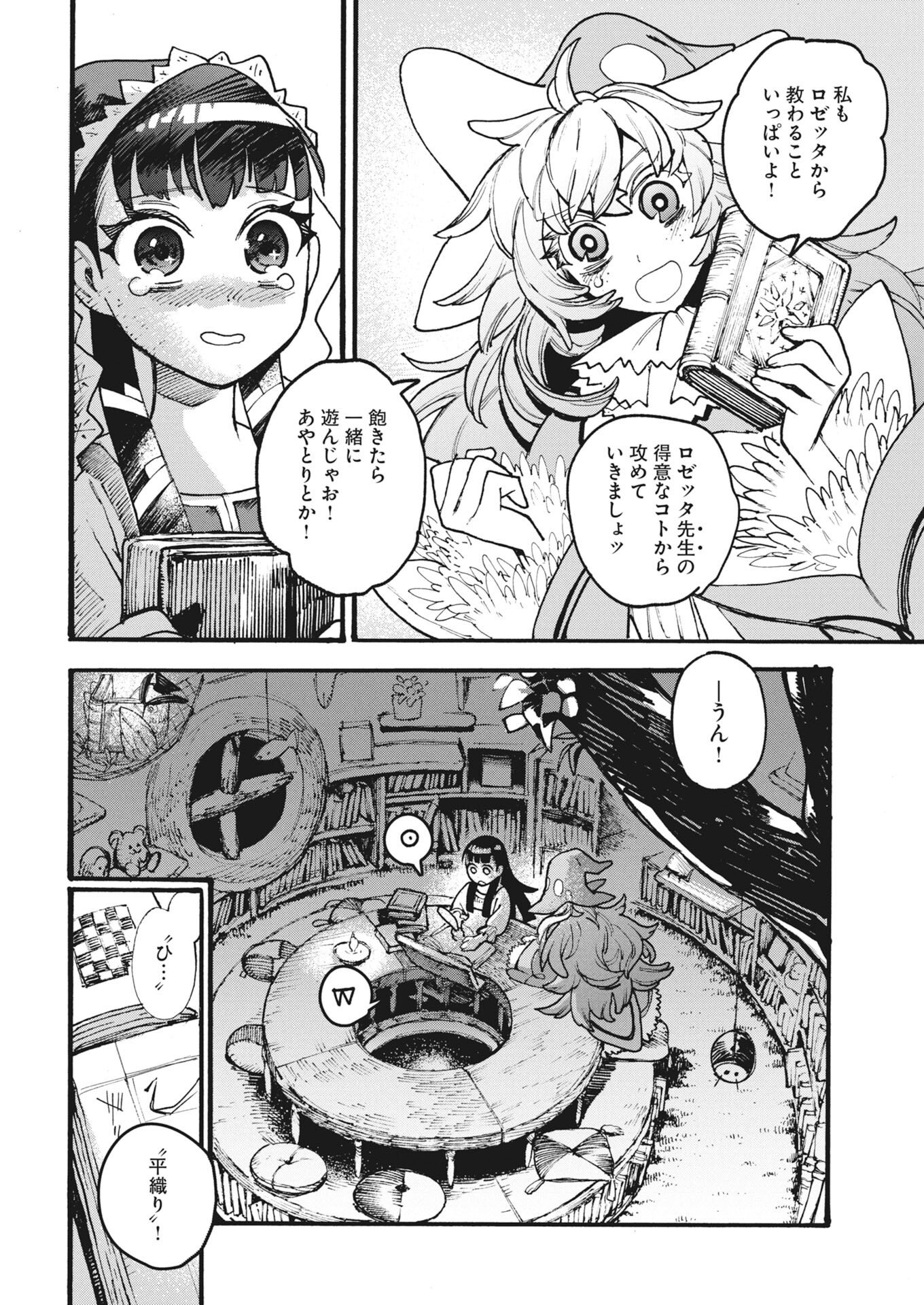 Marinka no Aruku Toshokan Chapter 2 8ページ