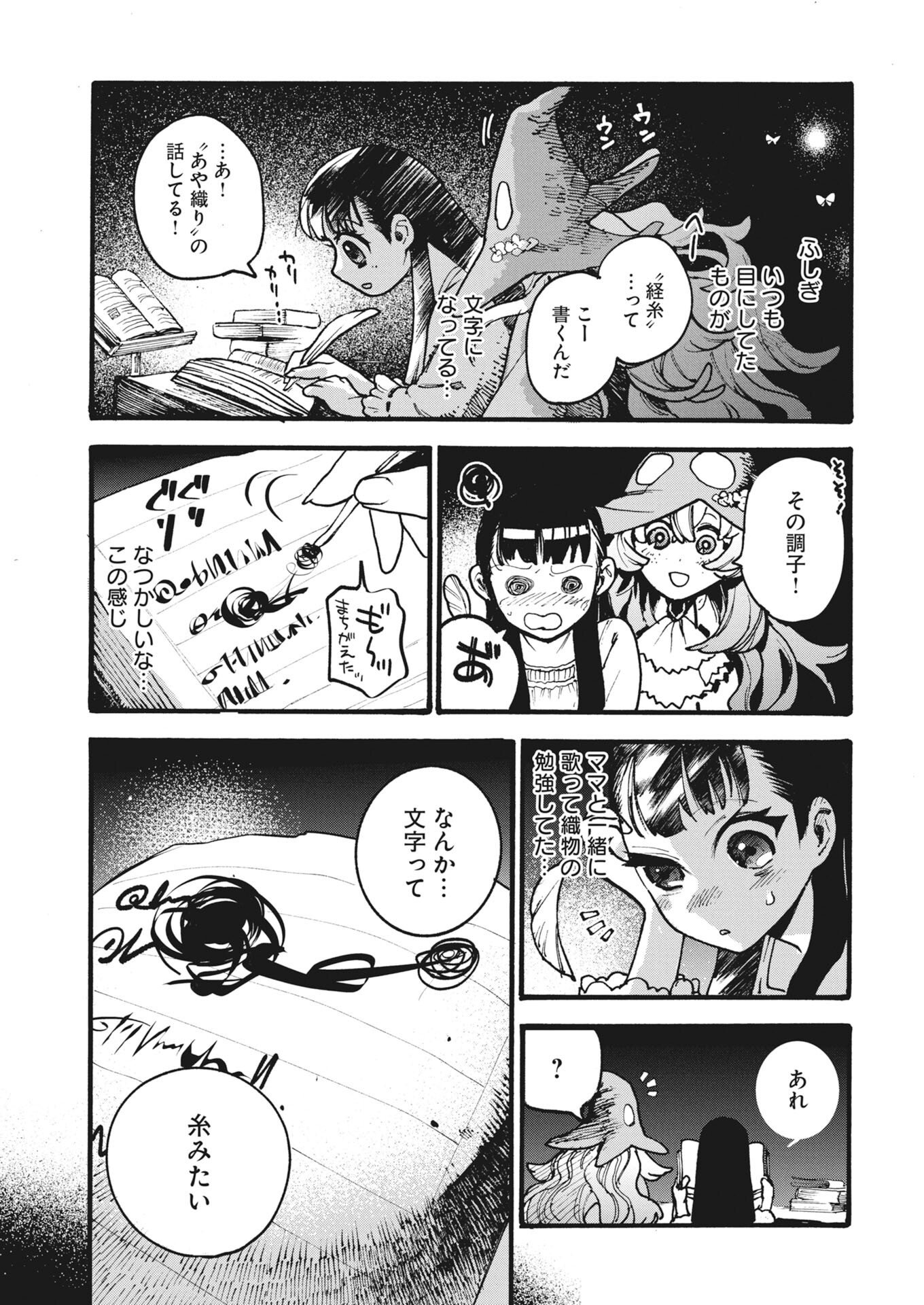 Marinka no Aruku Toshokan Chapter 2 9ページ
