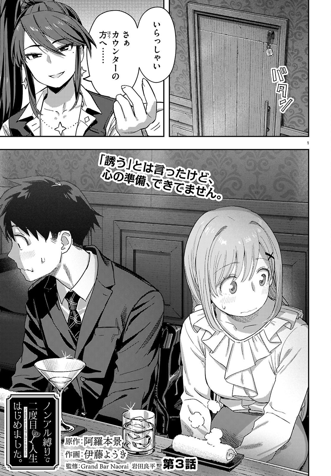 Non-Alcohol Shibari de Nidome no Jinsei Hajimemashita. Chapter 3 1ページ