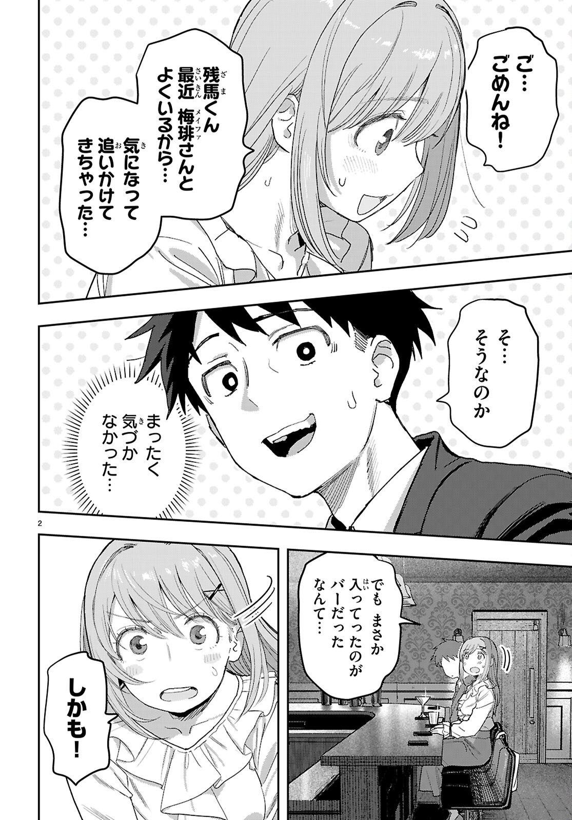 Non-Alcohol Shibari de Nidome no Jinsei Hajimemashita. Chapter 3 2ページ