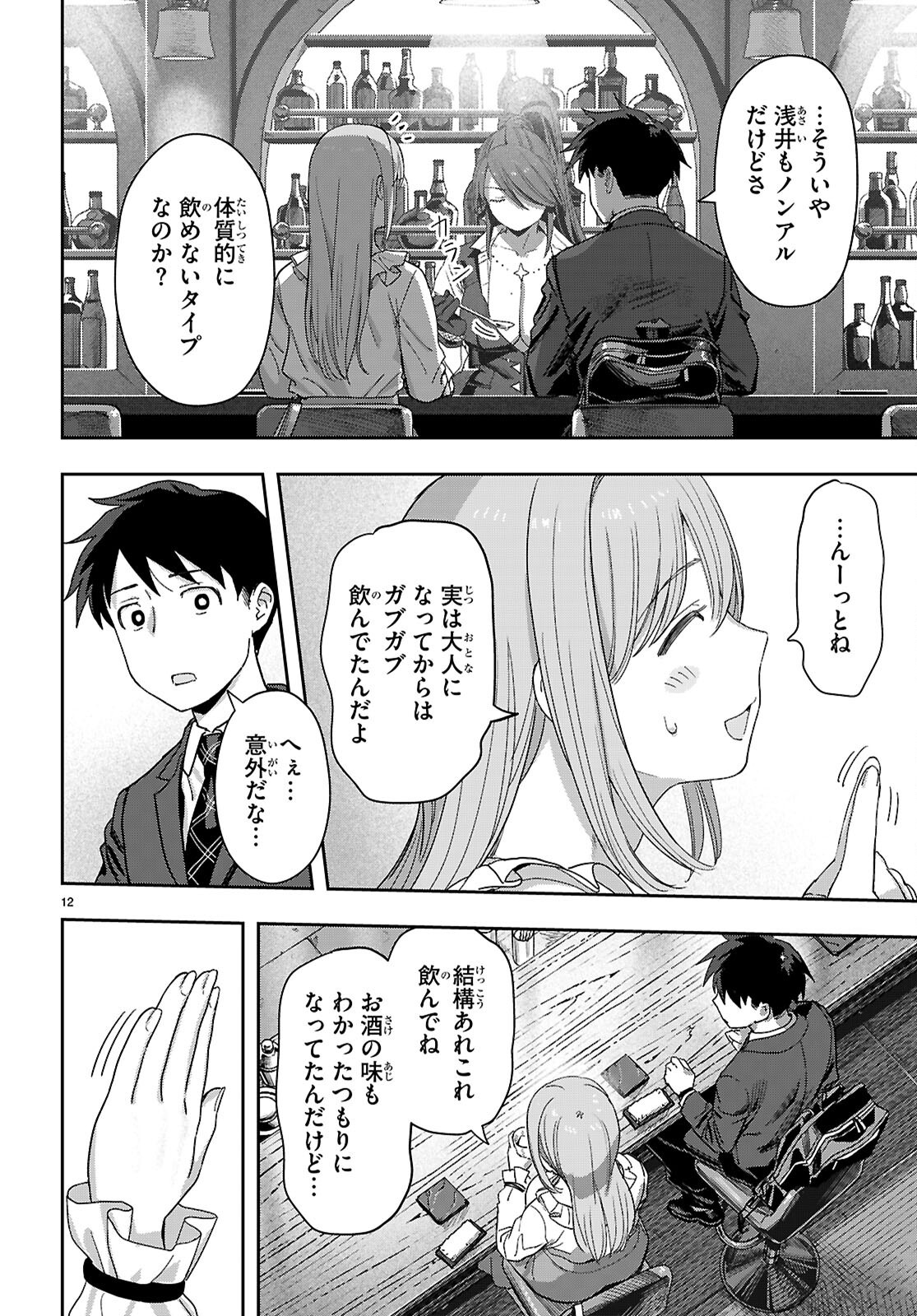 Non-Alcohol Shibari de Nidome no Jinsei Hajimemashita. Chapter 3 12ページ