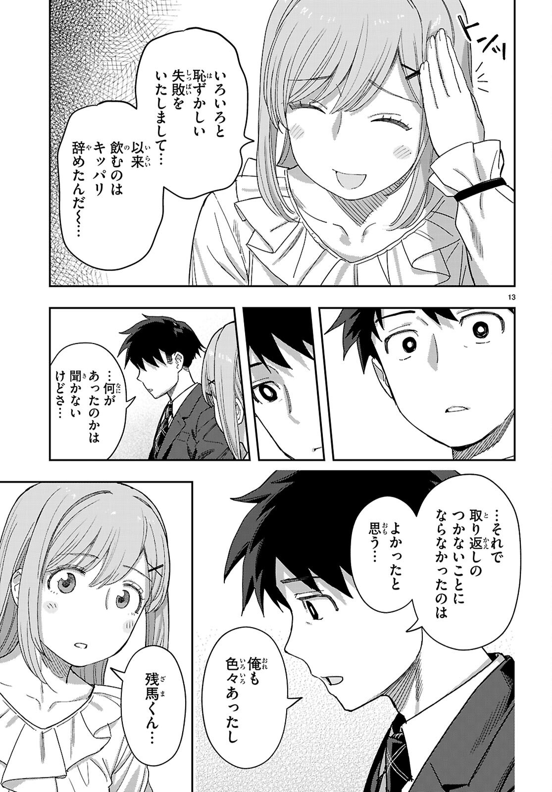 Non-Alcohol Shibari de Nidome no Jinsei Hajimemashita. Chapter 3 13ページ