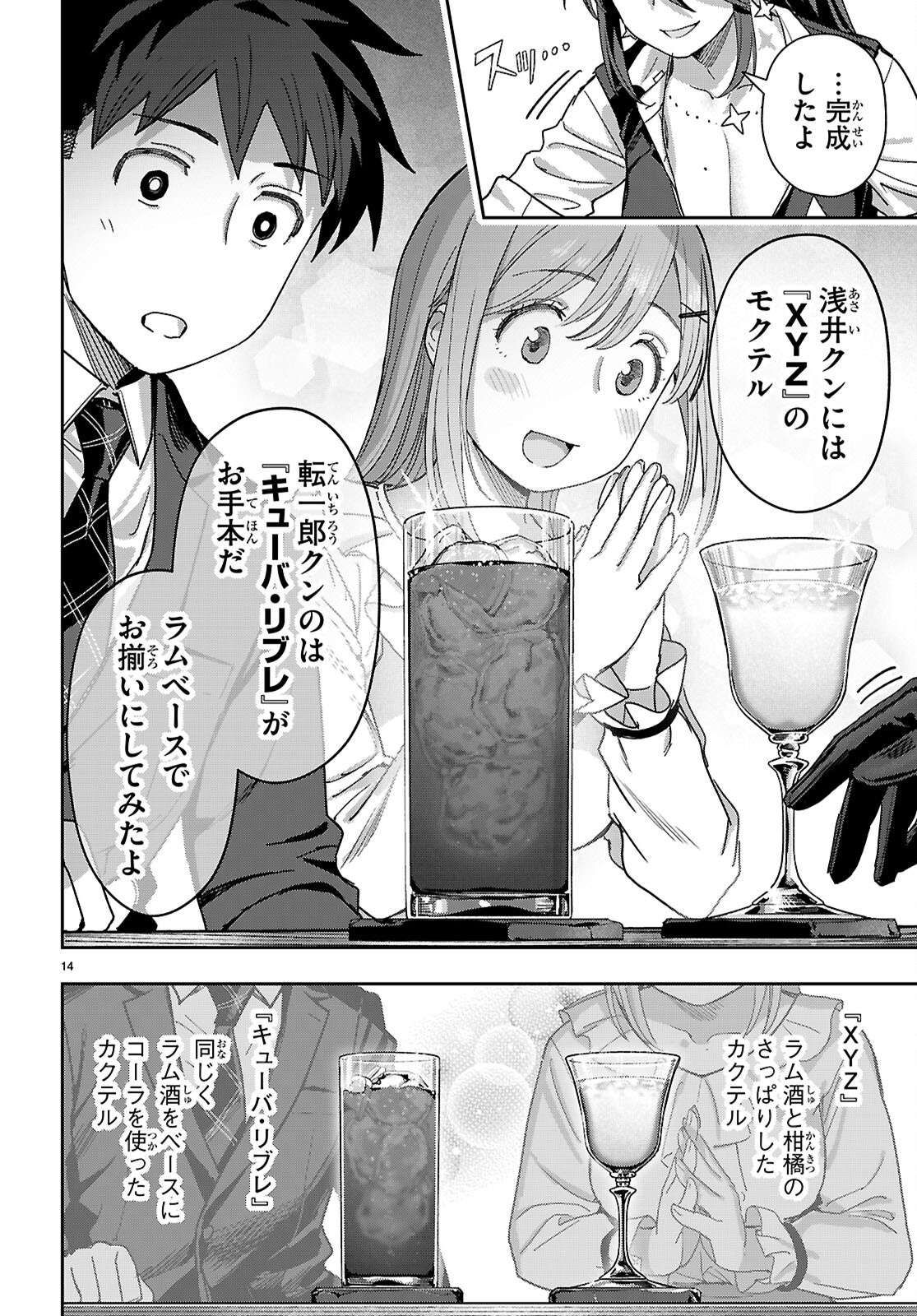 Non-Alcohol Shibari de Nidome no Jinsei Hajimemashita. Chapter 3 14ページ