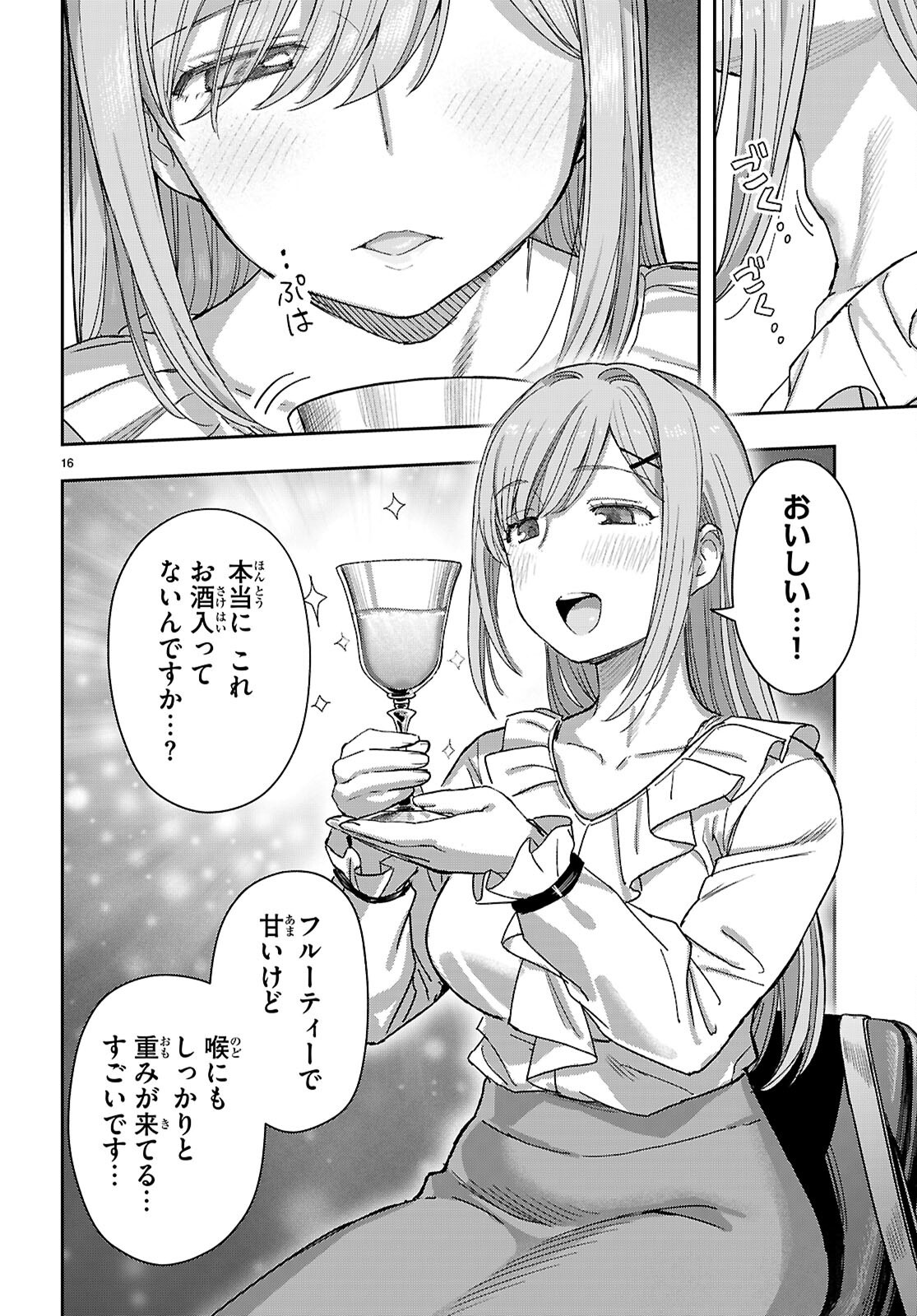 Non-Alcohol Shibari de Nidome no Jinsei Hajimemashita. Chapter 3 16ページ
