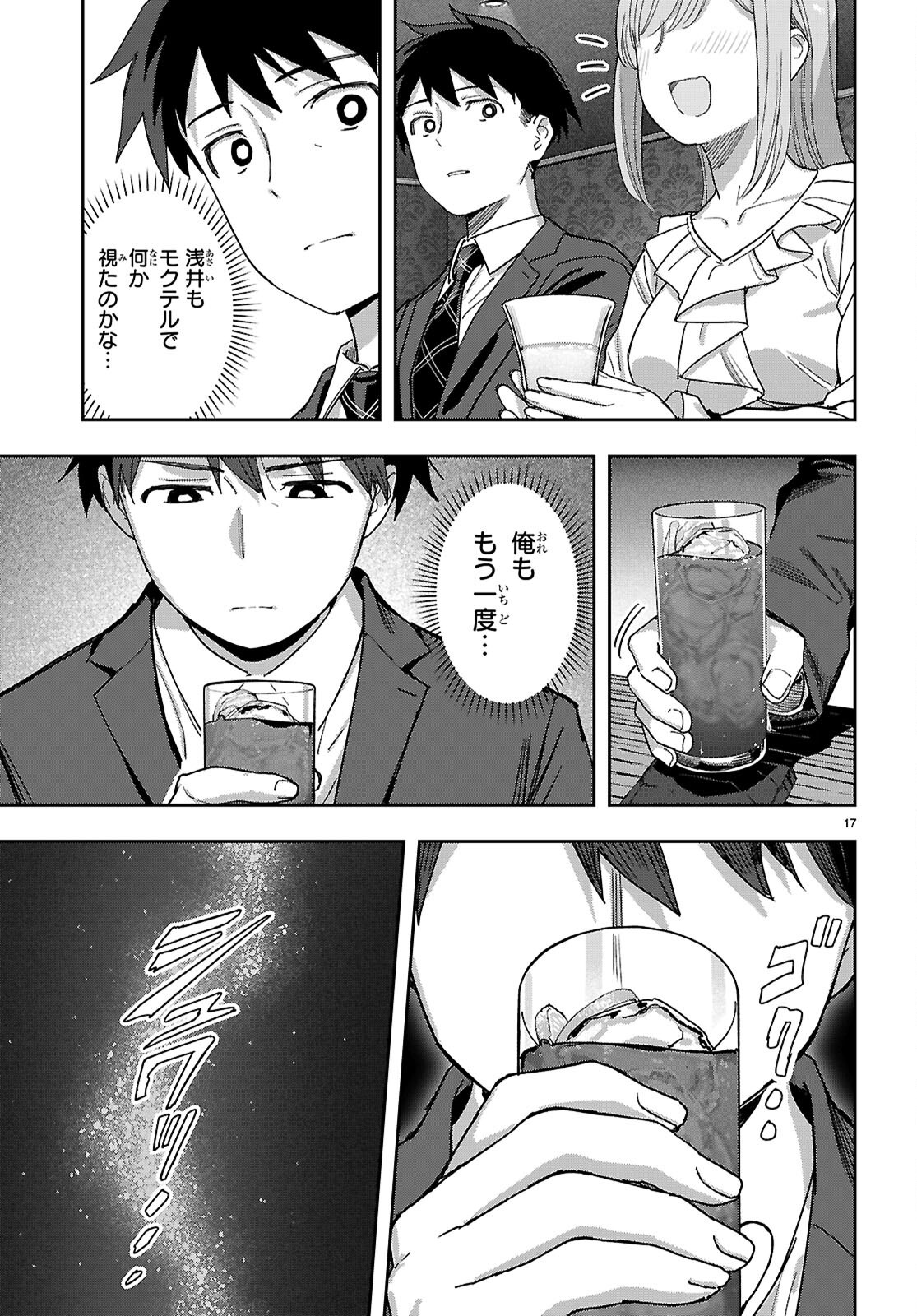 Non-Alcohol Shibari de Nidome no Jinsei Hajimemashita. Chapter 3 17ページ