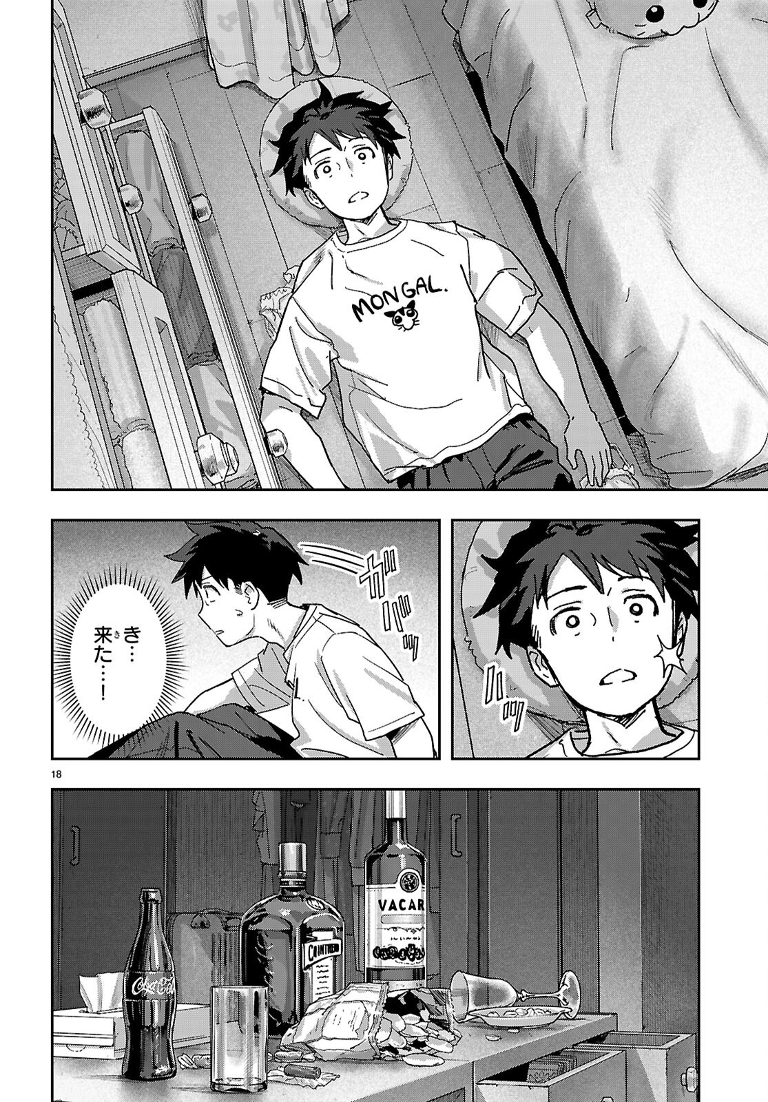 Non-Alcohol Shibari de Nidome no Jinsei Hajimemashita. Chapter 3 18ページ