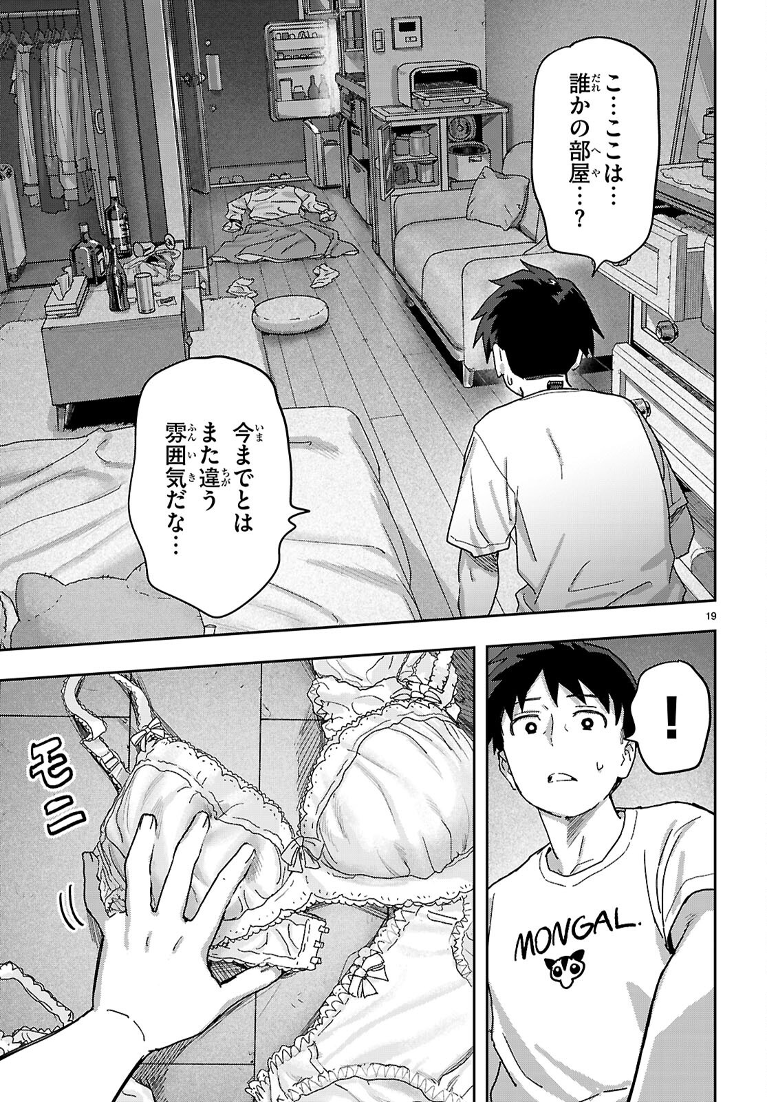 Non-Alcohol Shibari de Nidome no Jinsei Hajimemashita. Chapter 3 19ページ