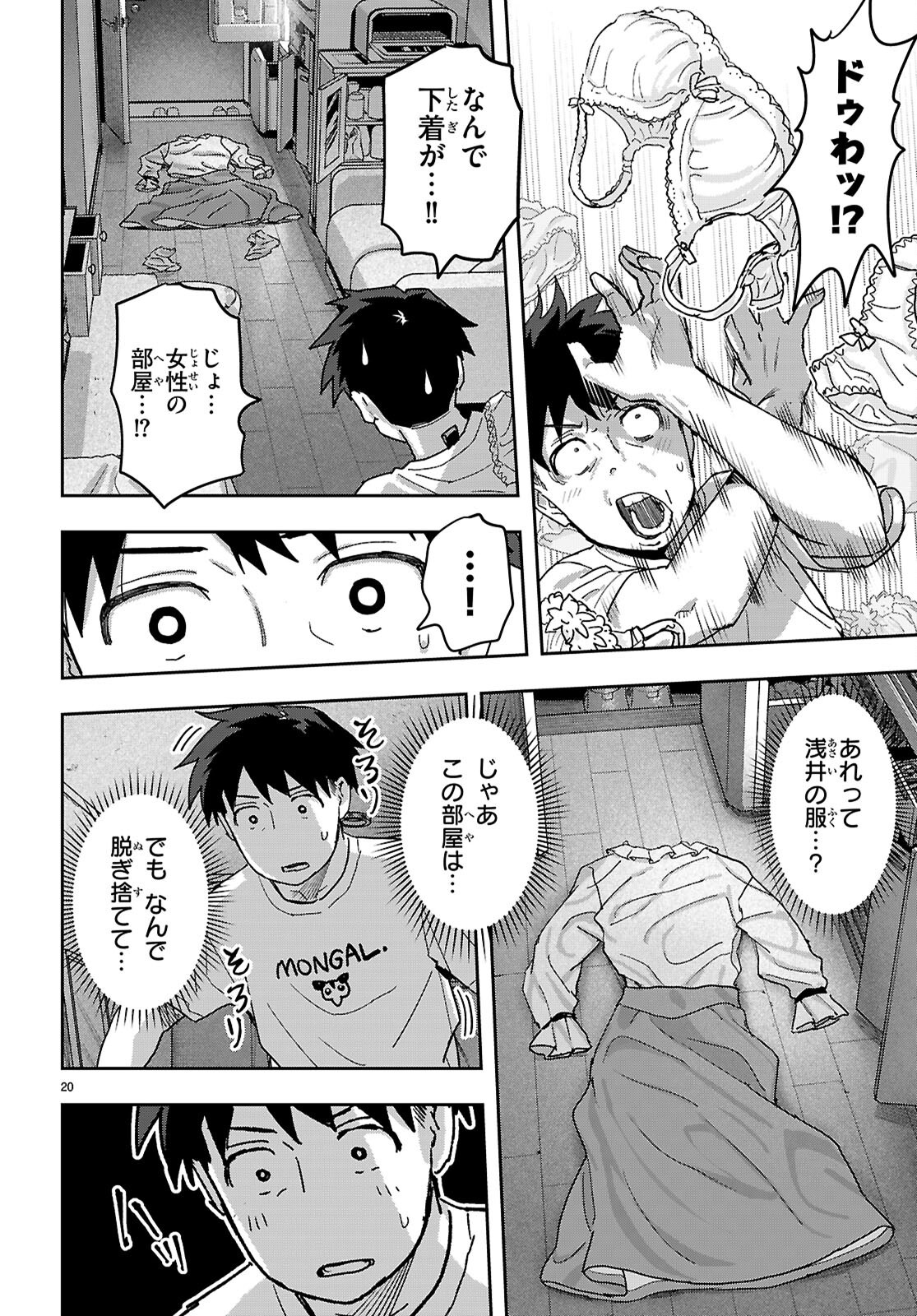 Non-Alcohol Shibari de Nidome no Jinsei Hajimemashita. Chapter 3 20ページ